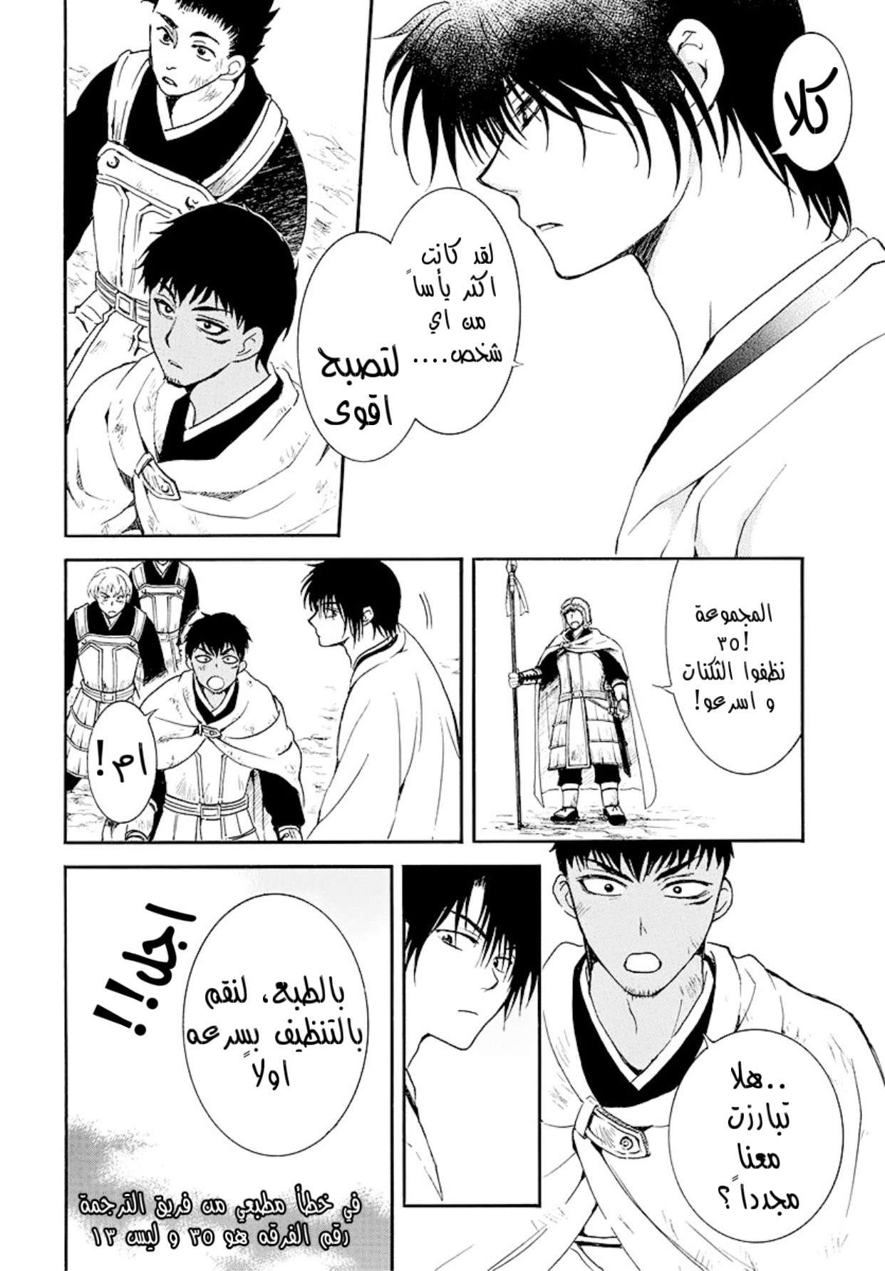 Akatsuki no Yona: Chapter 184 - Page 15