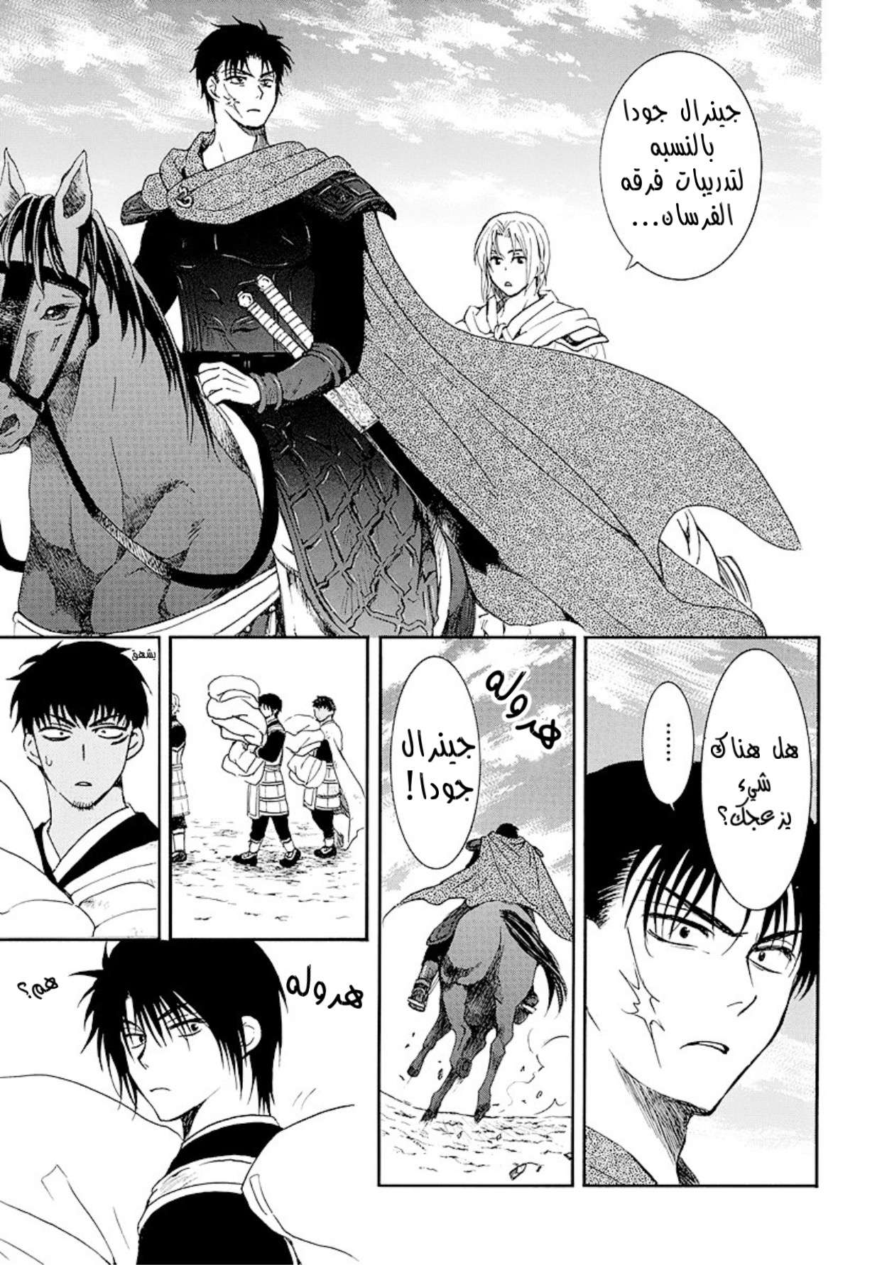 Akatsuki no Yona: Chapter 184 - Page 16