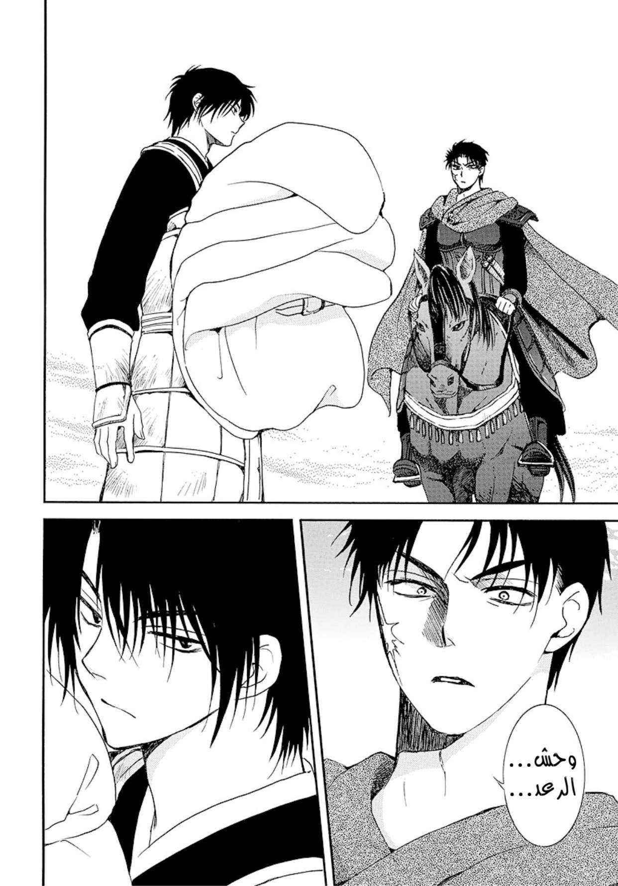 Akatsuki no Yona: Chapter 184 - Page 17