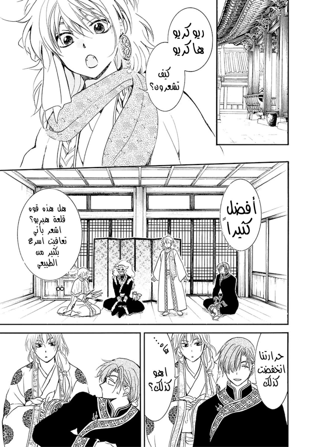 Akatsuki no Yona: Chapter 184 - Page 18