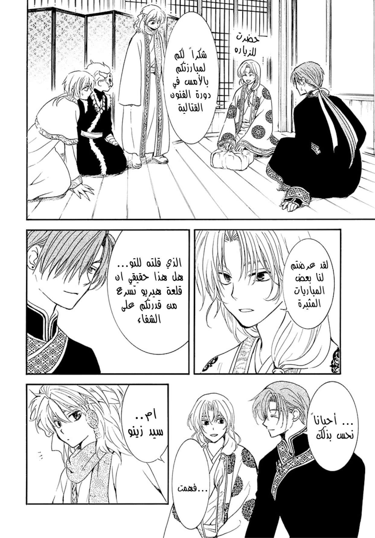 Akatsuki no Yona: Chapter 184 - Page 19