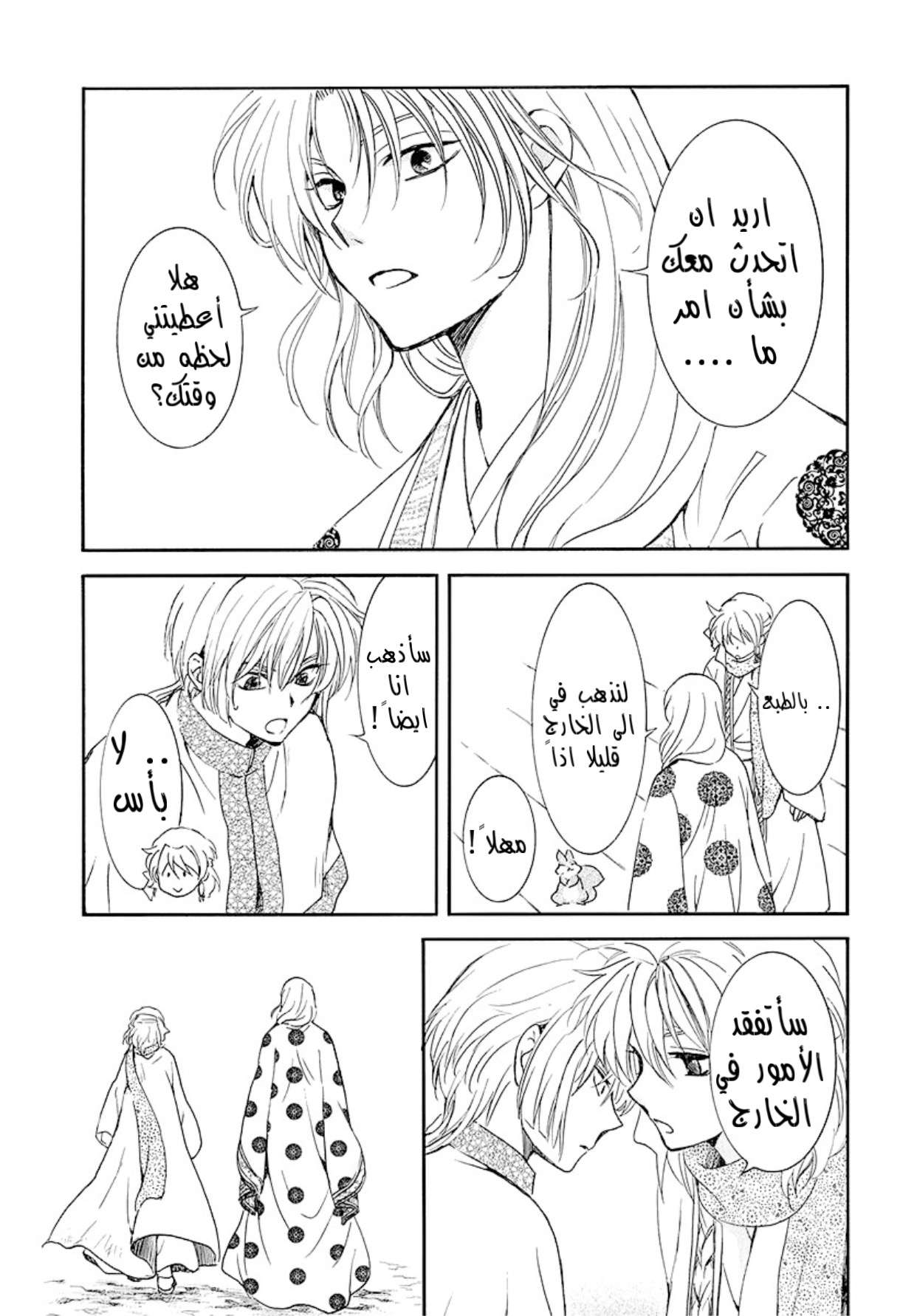 Akatsuki no Yona: Chapter 184 - Page 20