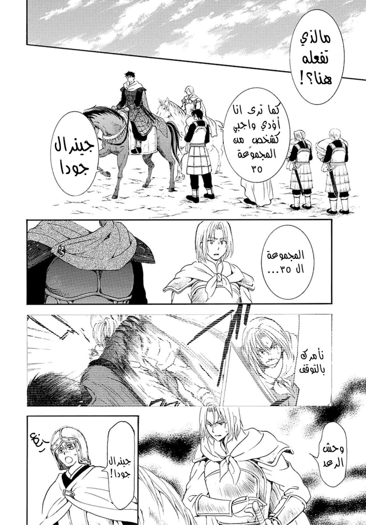 Akatsuki no Yona: Chapter 184 - Page 21