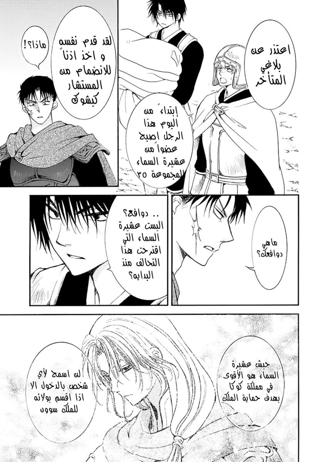 Akatsuki no Yona: Chapter 184 - Page 22