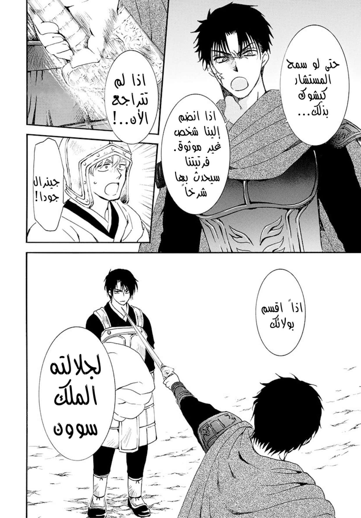 Akatsuki no Yona: Chapter 184 - Page 23