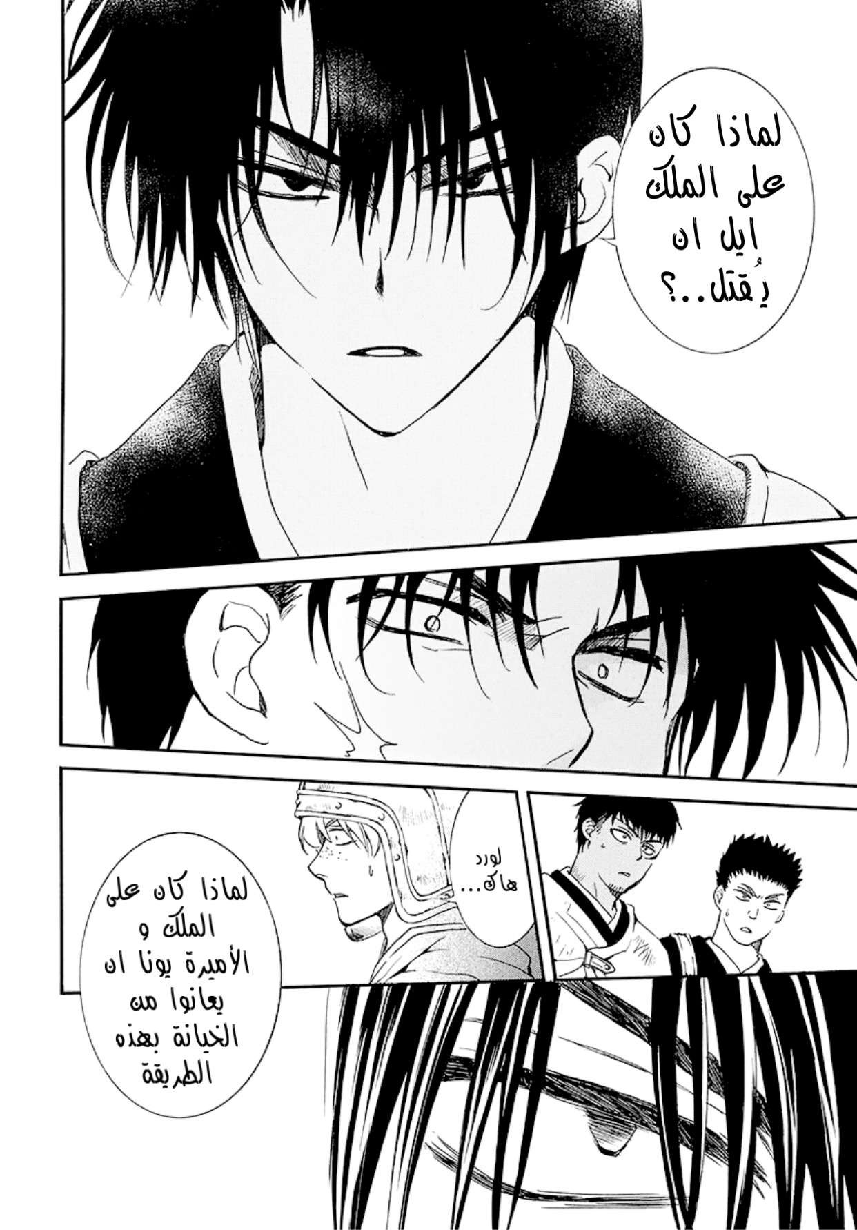 Akatsuki no Yona: Chapter 184 - Page 25