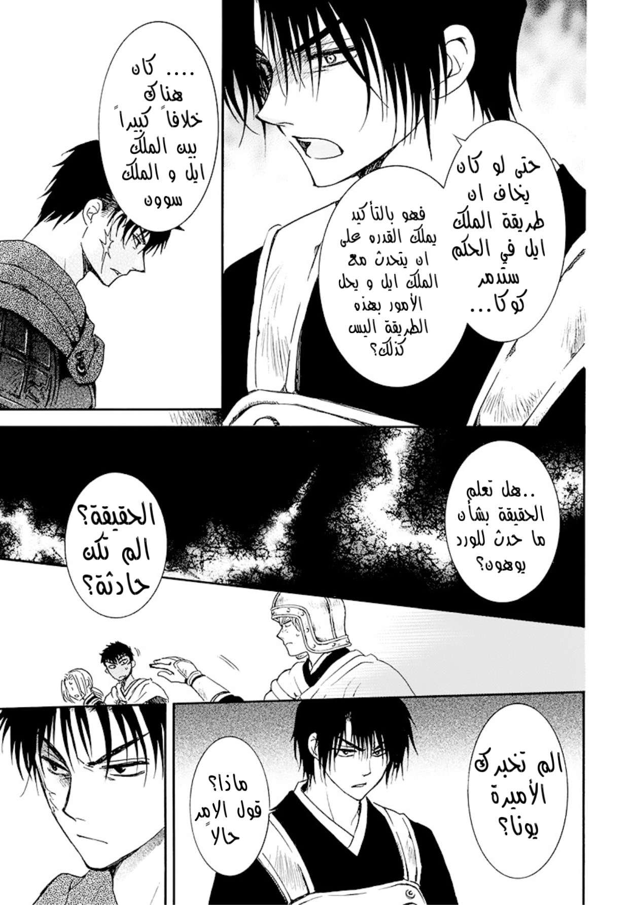 Akatsuki no Yona: Chapter 184 - Page 26