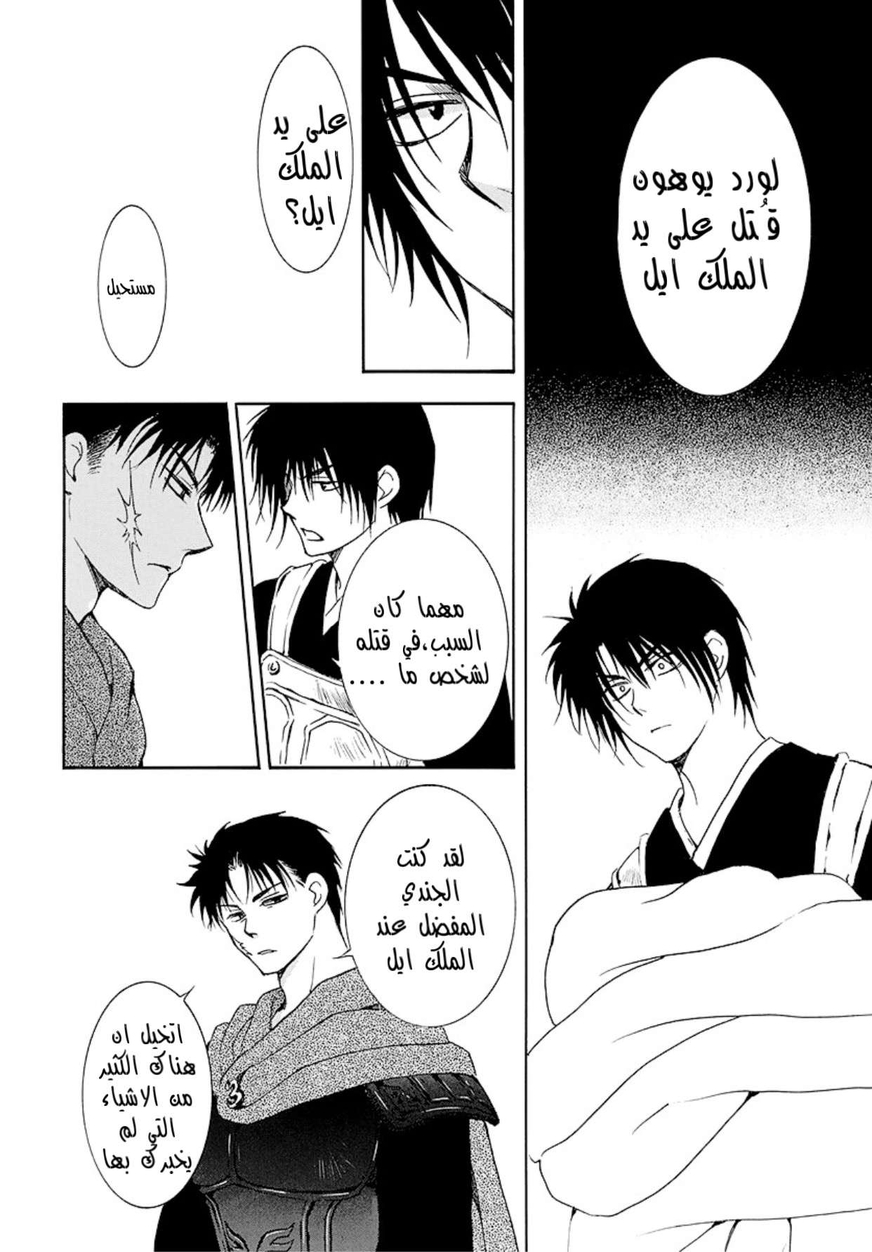 Akatsuki no Yona: Chapter 184 - Page 27