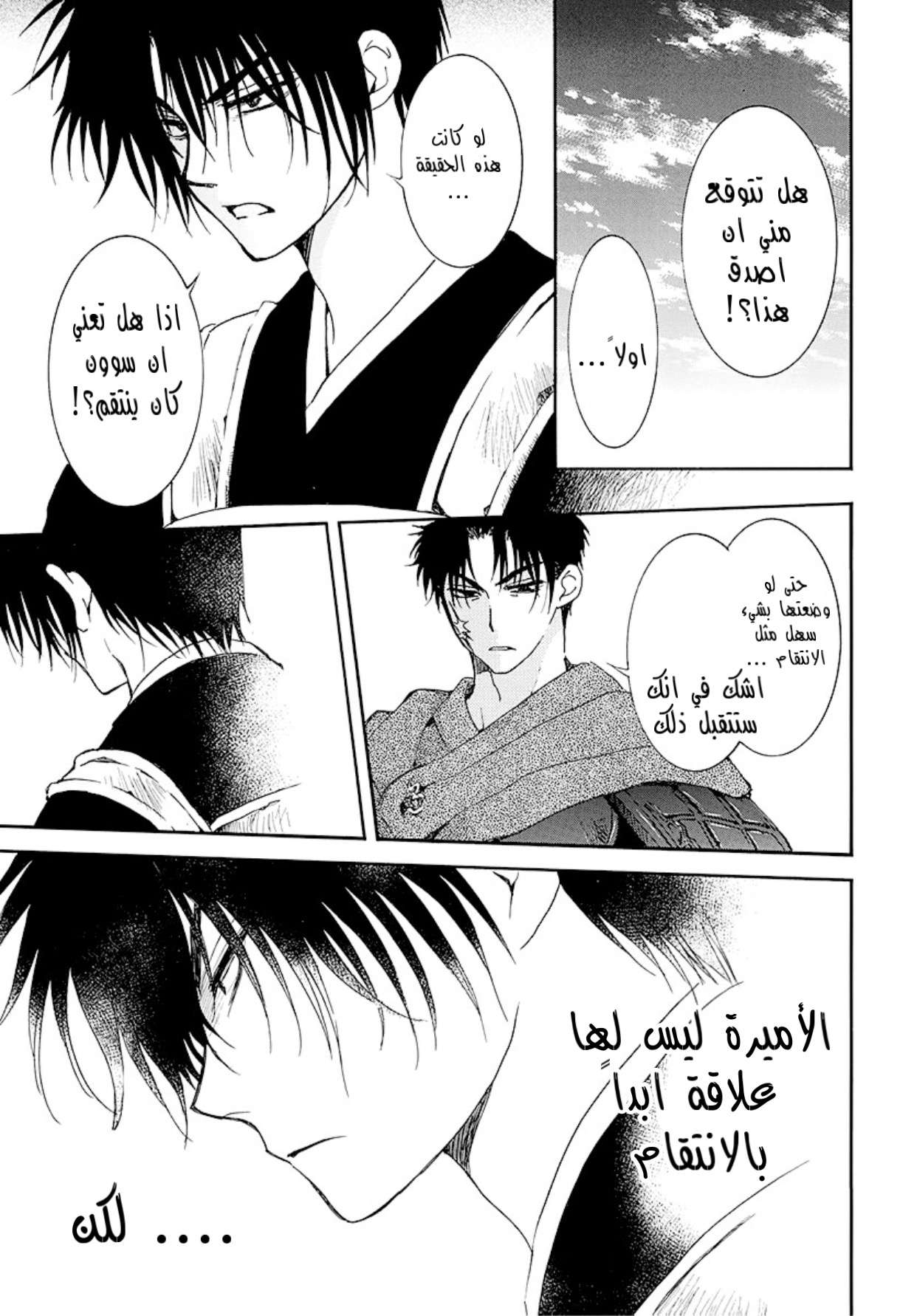 Akatsuki no Yona: Chapter 184 - Page 28