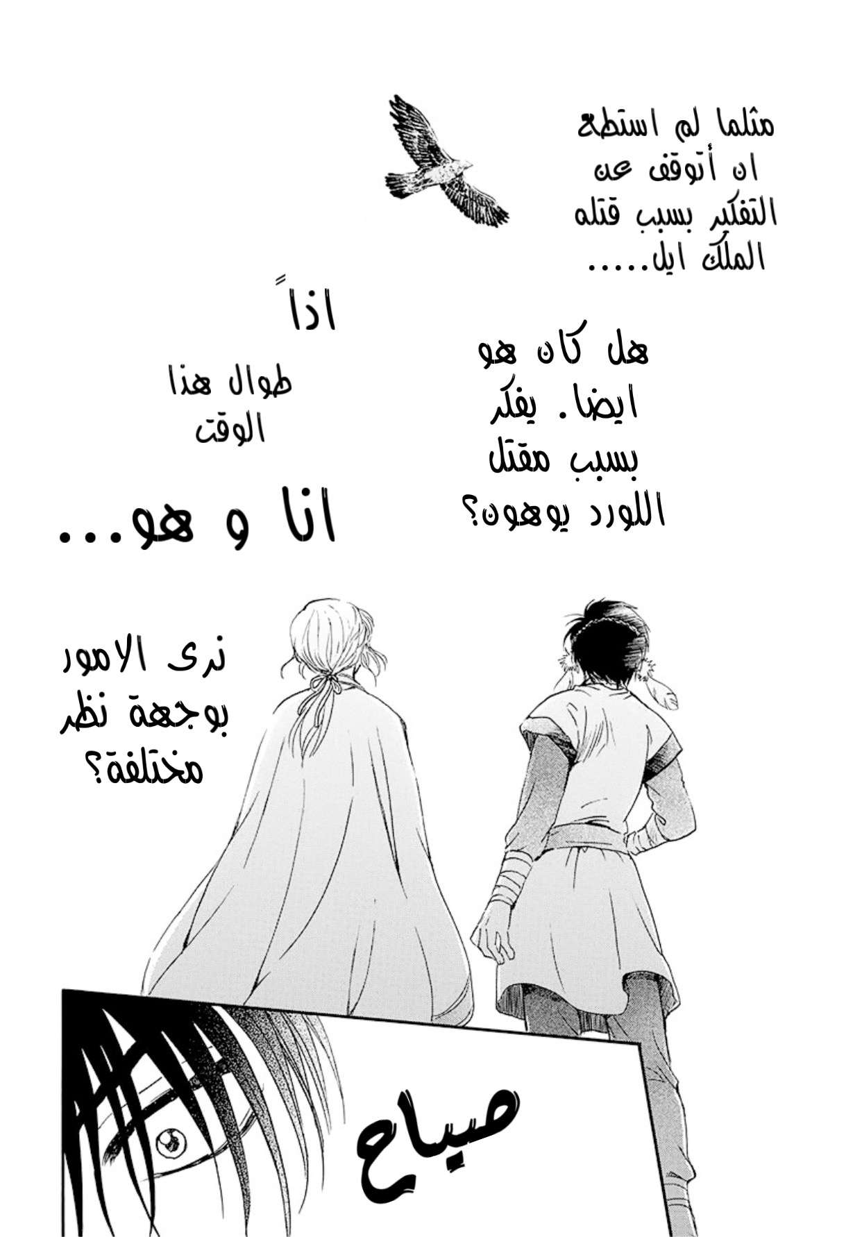 Akatsuki no Yona: Chapter 184 - Page 29