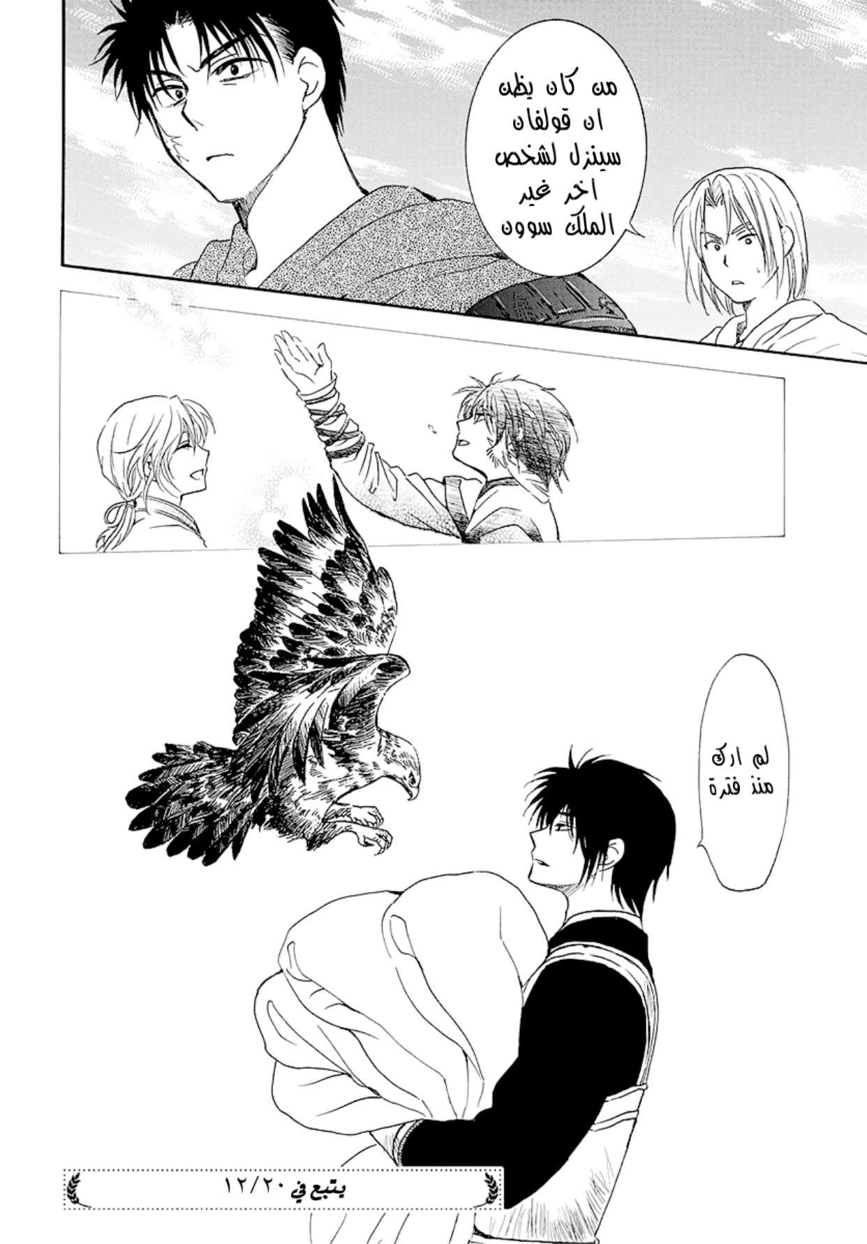 Akatsuki no Yona: Chapter 184 - Page 31