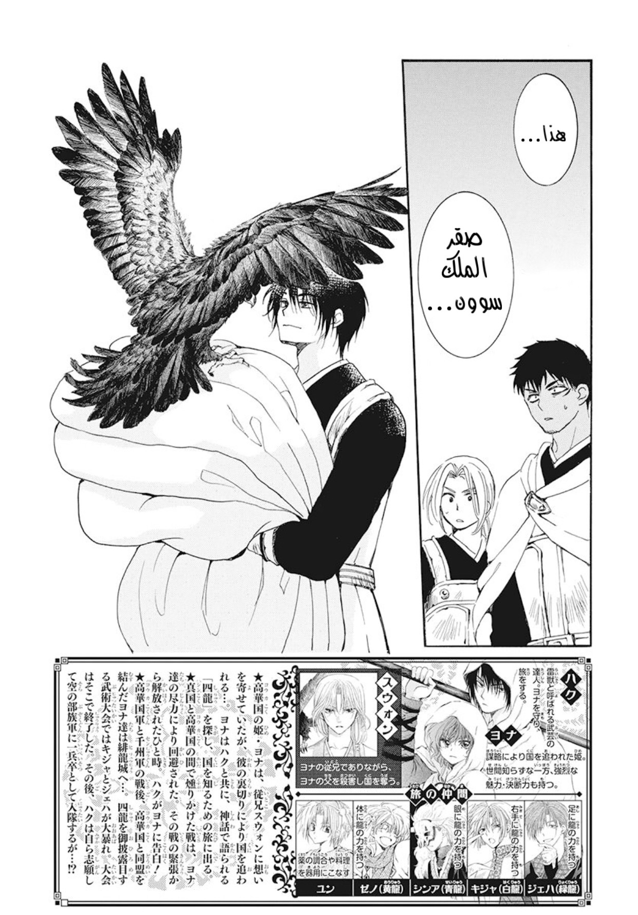 Akatsuki no Yona: Chapter 185 - Page 2