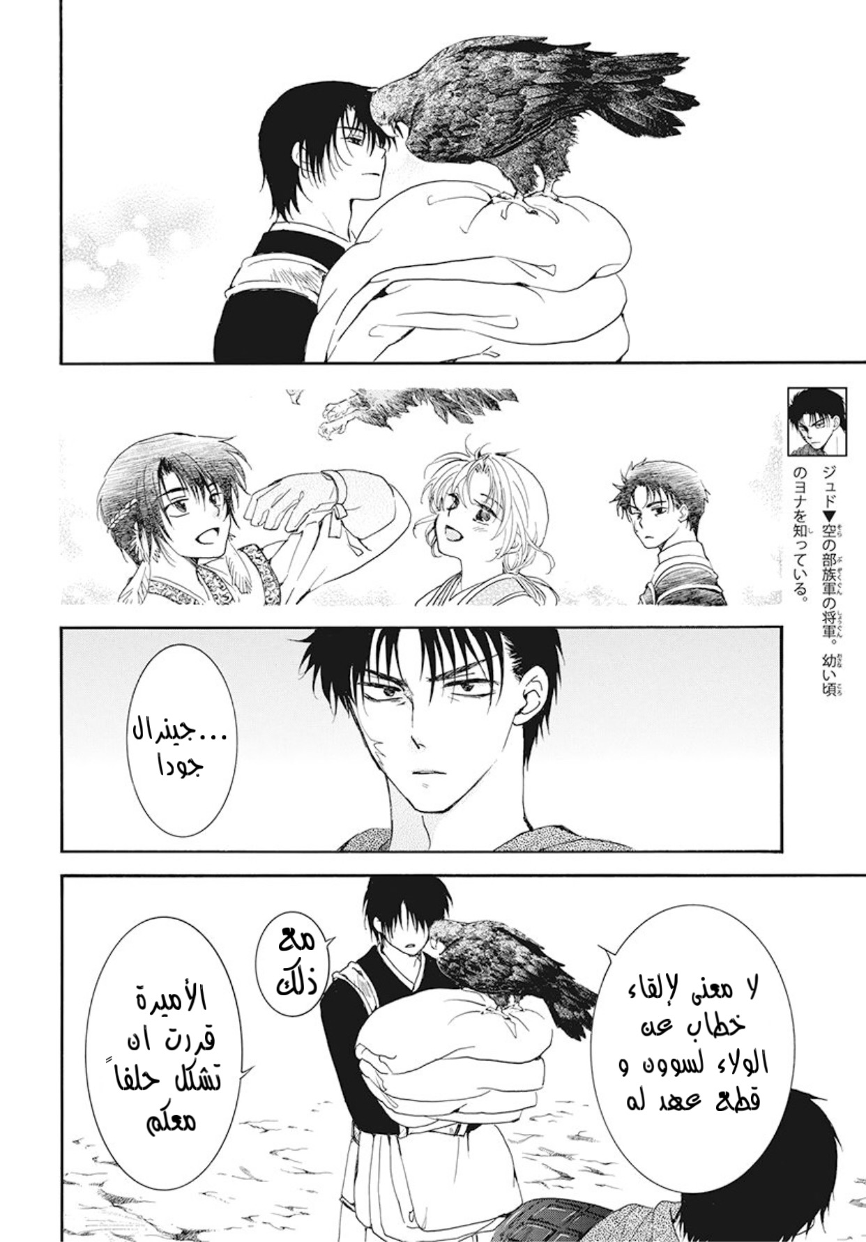 Akatsuki no Yona: Chapter 185 - Page 3