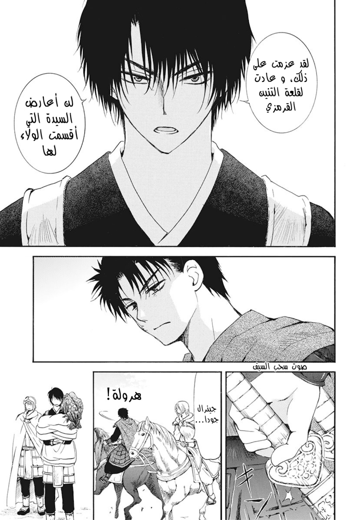 Akatsuki no Yona: Chapter 185 - Page 4