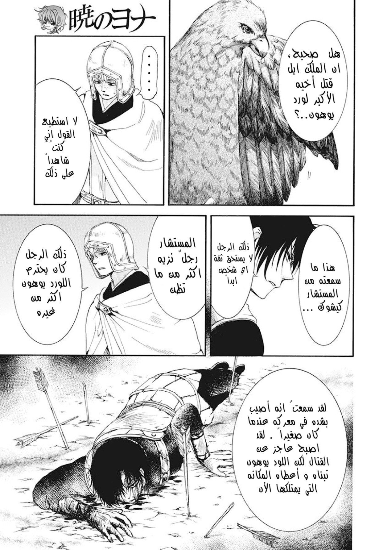 Akatsuki no Yona: Chapter 185 - Page 6