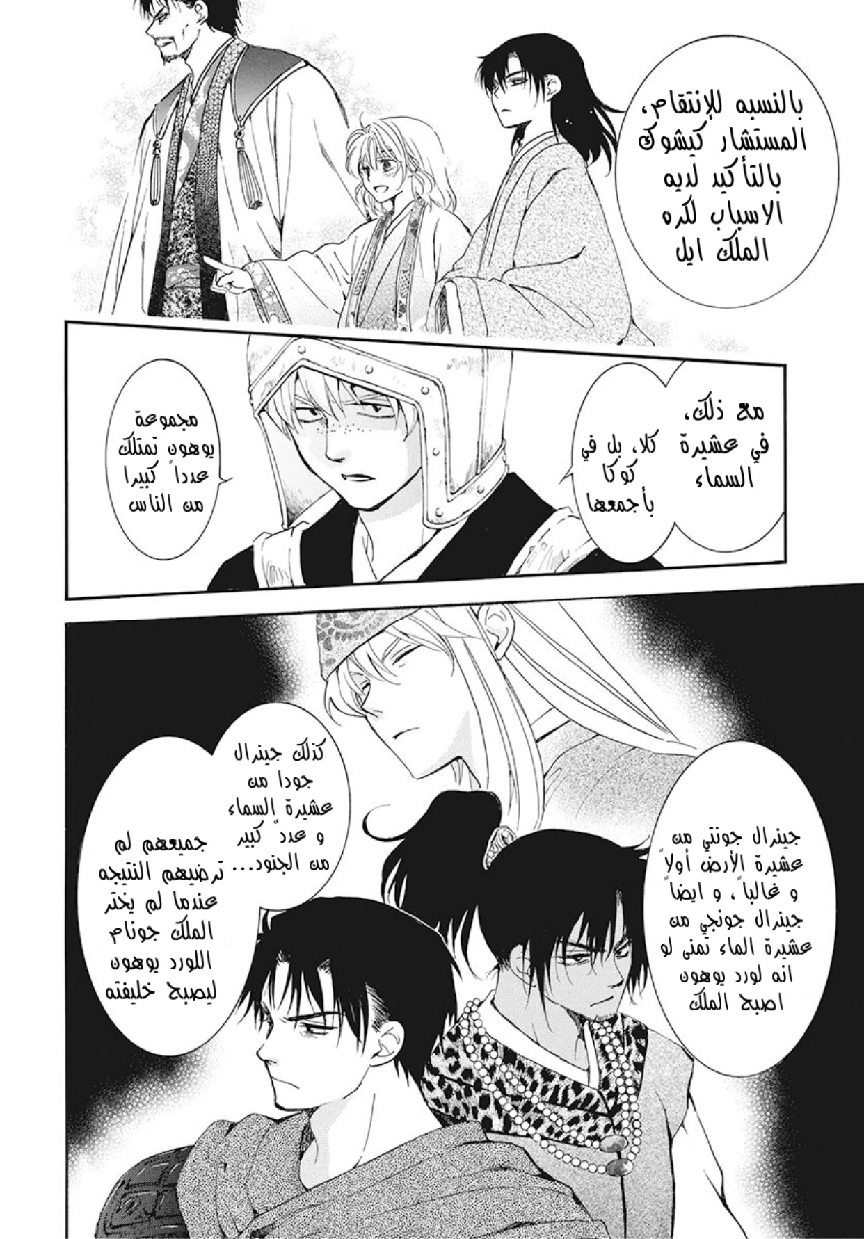 Akatsuki no Yona: Chapter 185 - Page 7