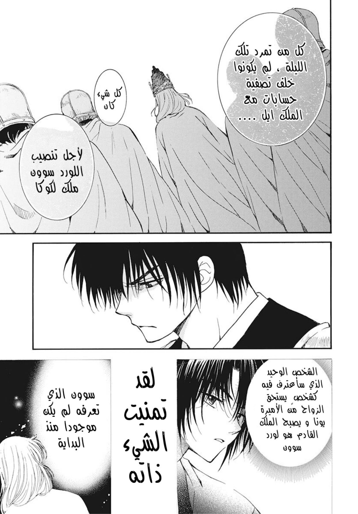 Akatsuki no Yona: Chapter 185 - Page 8