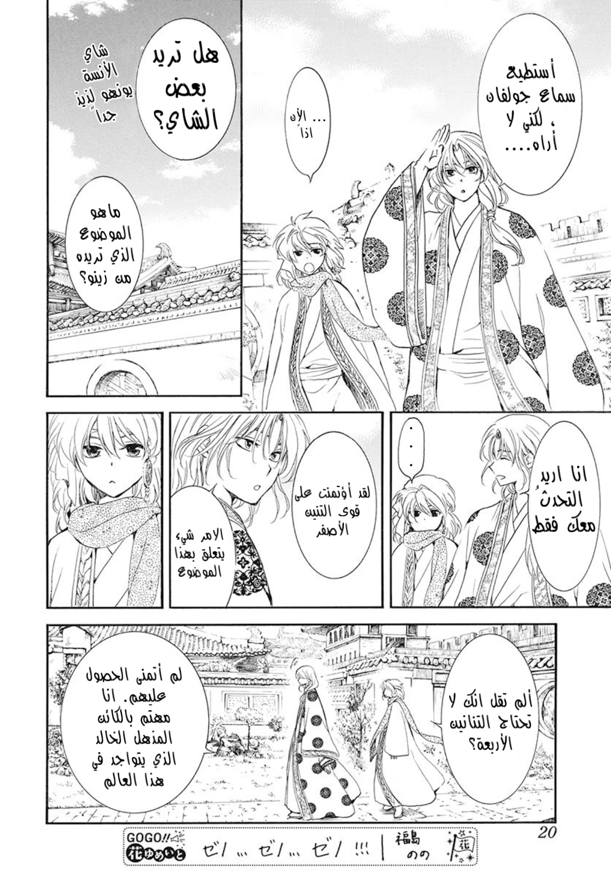 Akatsuki no Yona: Chapter 185 - Page 10