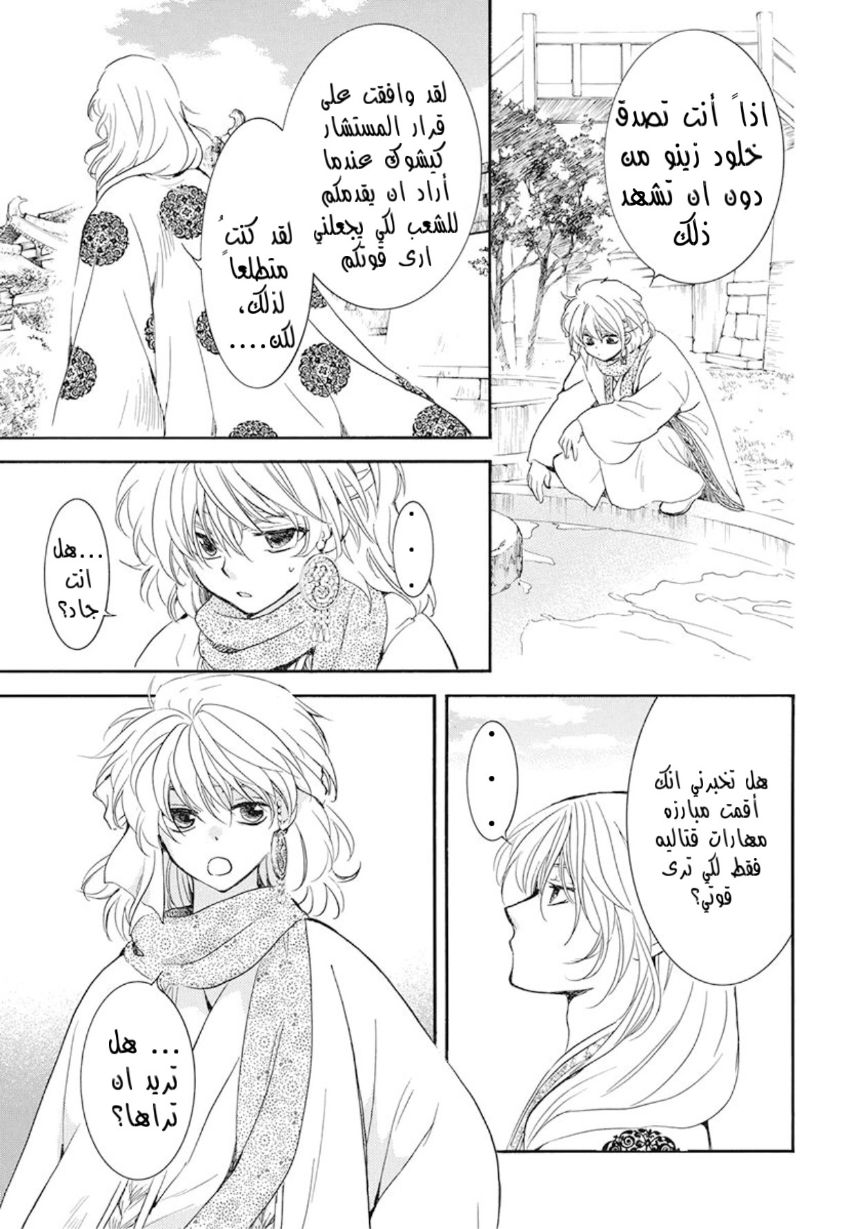 Akatsuki no Yona: Chapter 185 - Page 11
