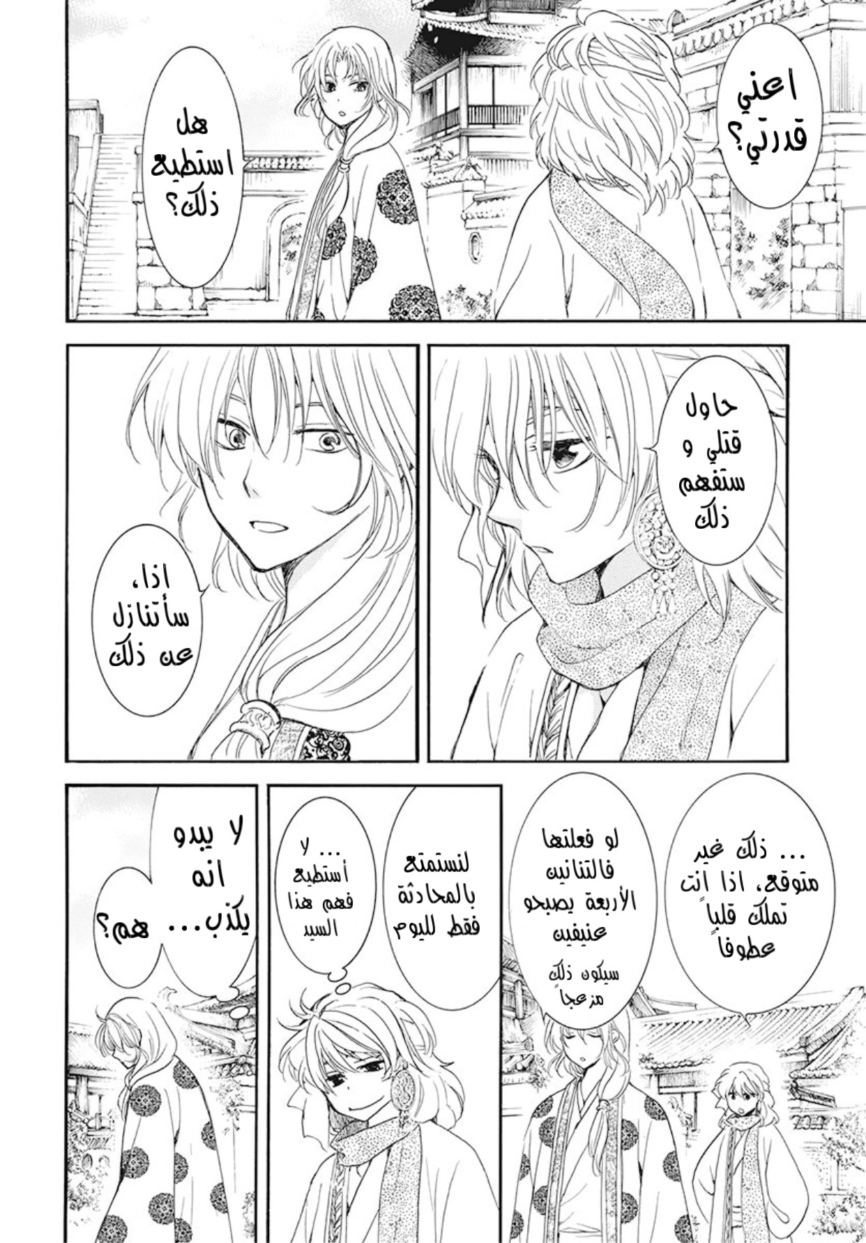 Akatsuki no Yona: Chapter 185 - Page 12