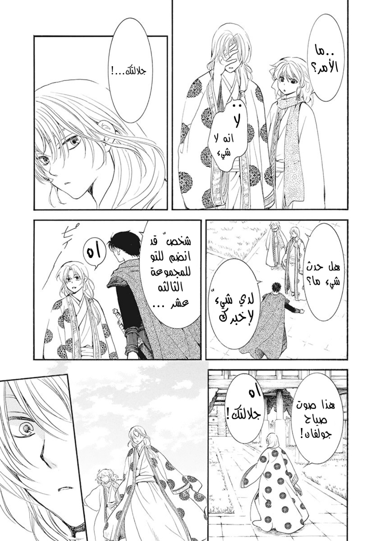 Akatsuki no Yona: Chapter 185 - Page 13