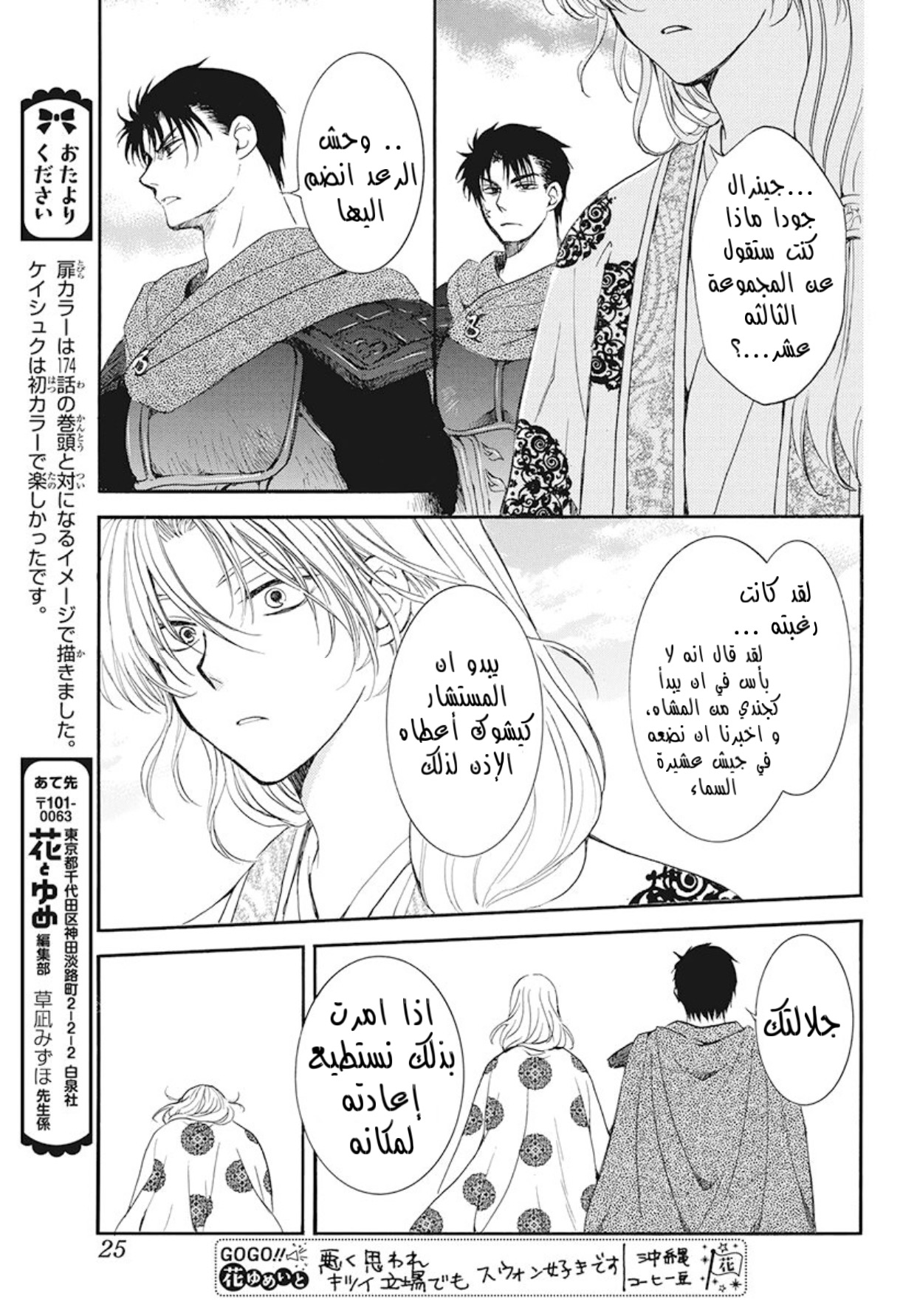 Akatsuki no Yona: Chapter 185 - Page 15