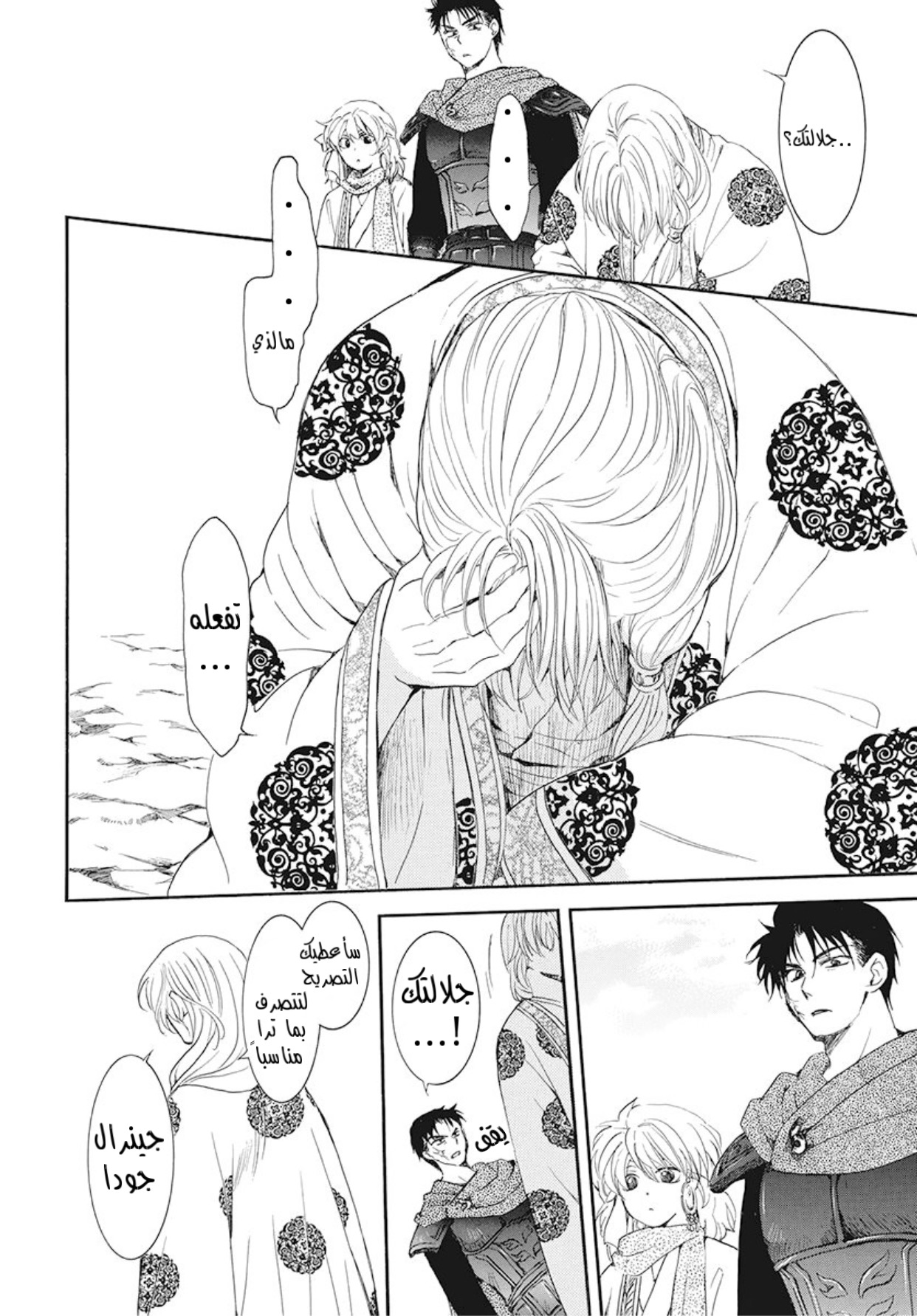 Akatsuki no Yona: Chapter 185 - Page 16