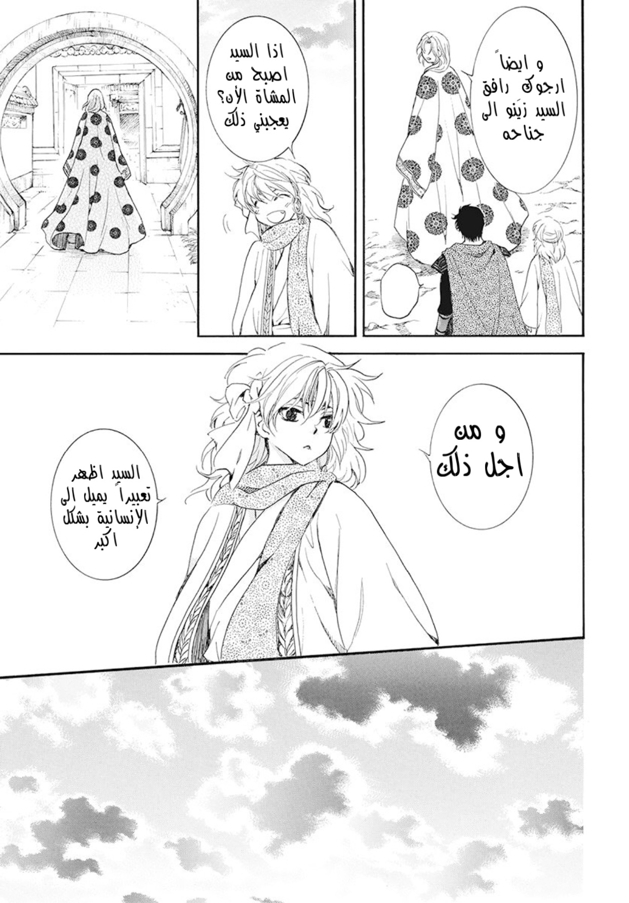 Akatsuki no Yona: Chapter 185 - Page 17
