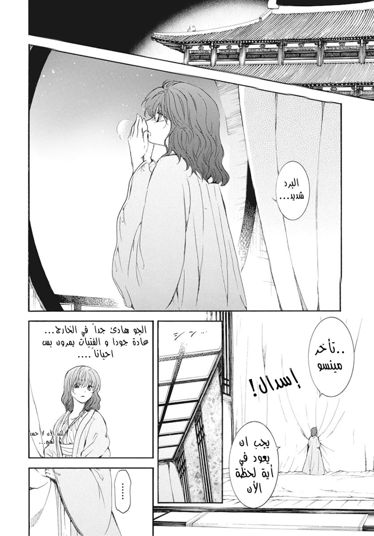 Akatsuki no Yona: Chapter 185 - Page 18