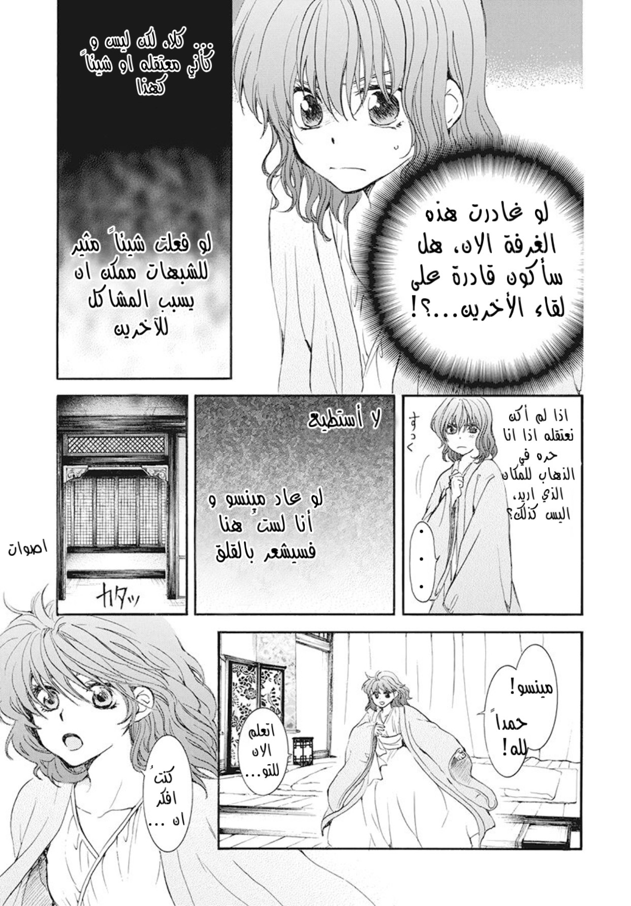 Akatsuki no Yona: Chapter 185 - Page 19