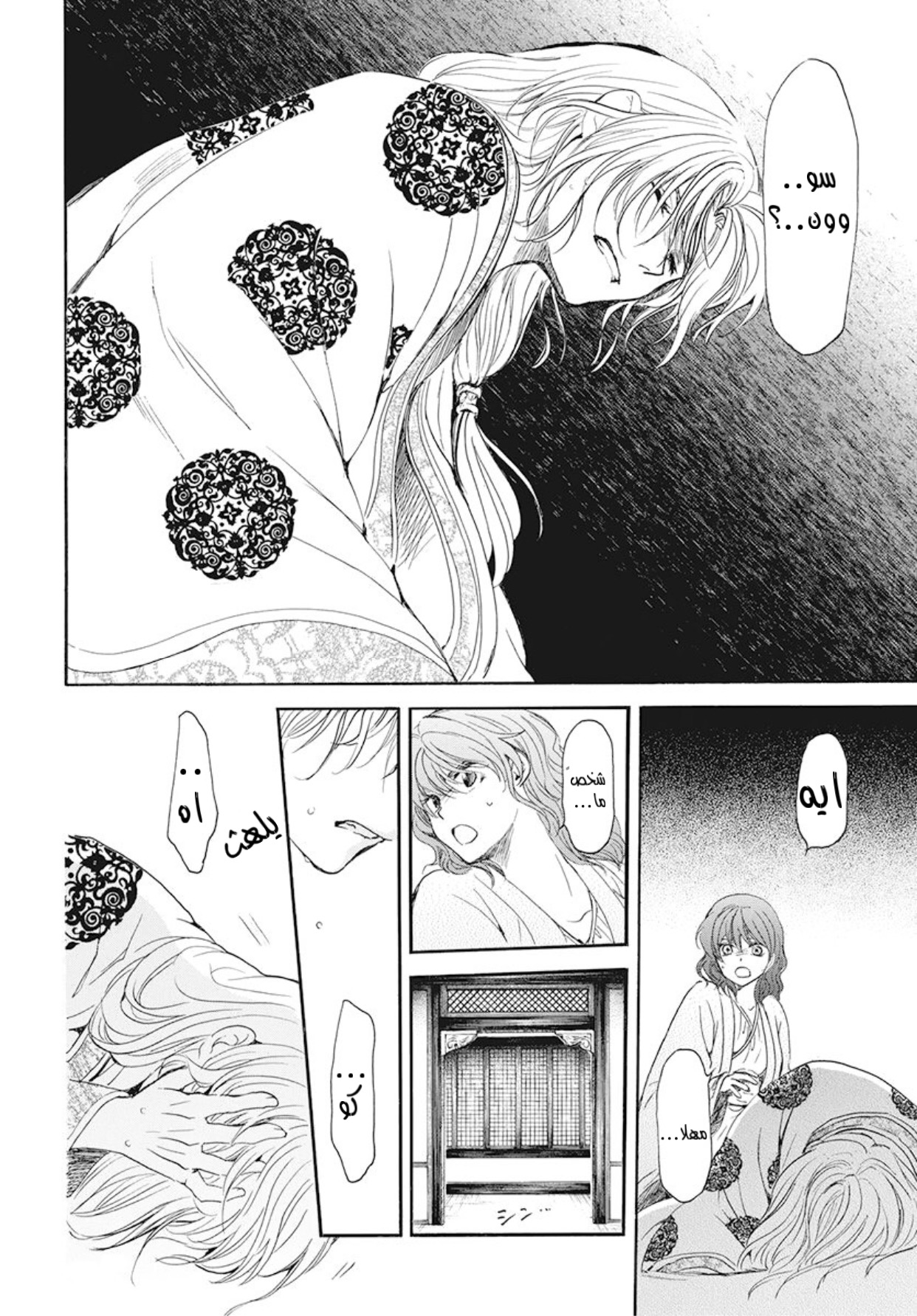 Akatsuki no Yona: Chapter 185 - Page 22