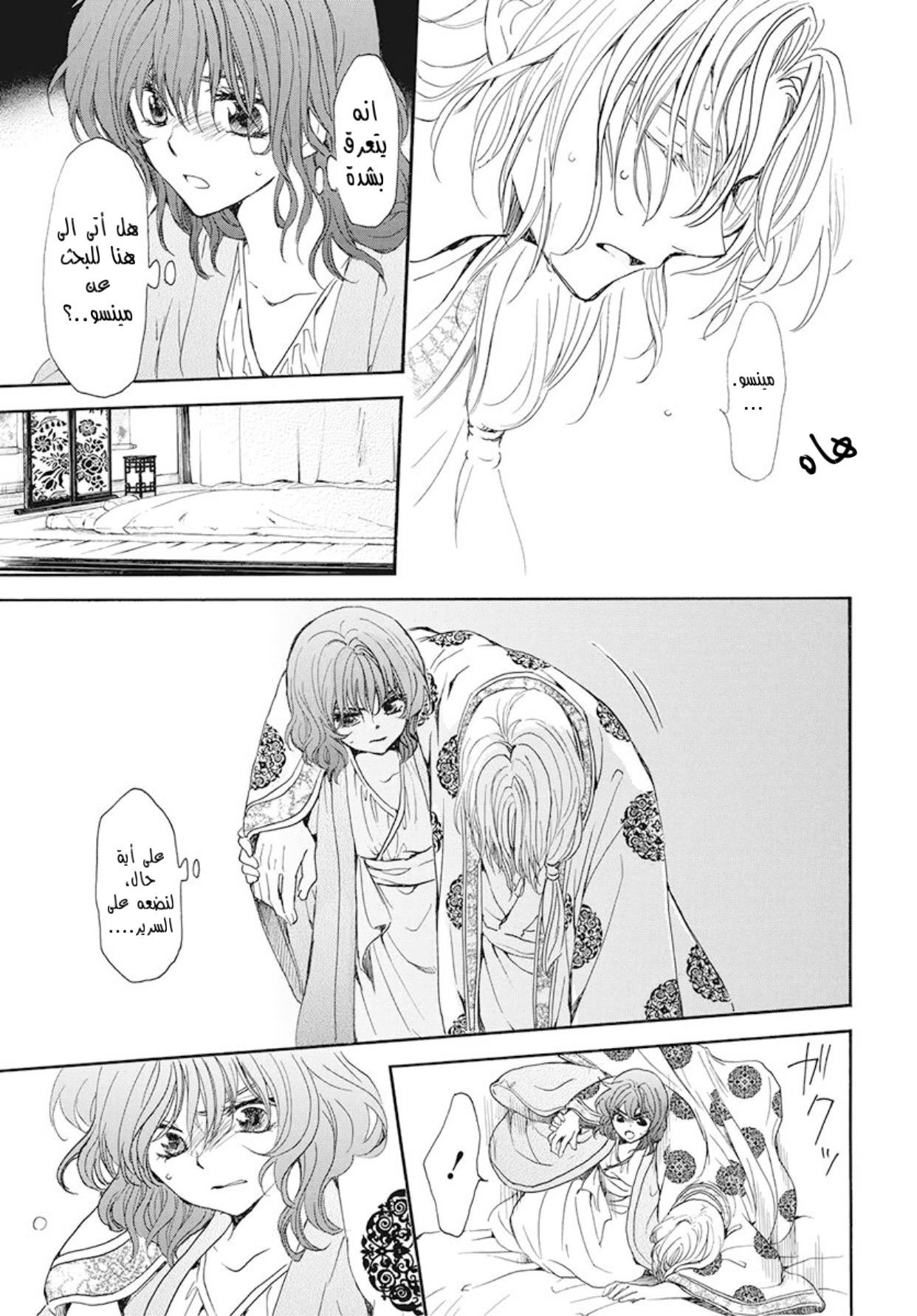 Akatsuki no Yona: Chapter 185 - Page 23