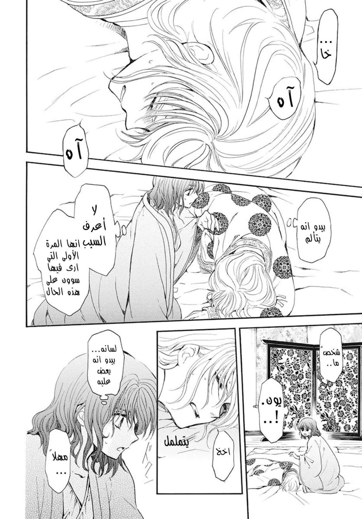 Akatsuki no Yona: Chapter 185 - Page 24