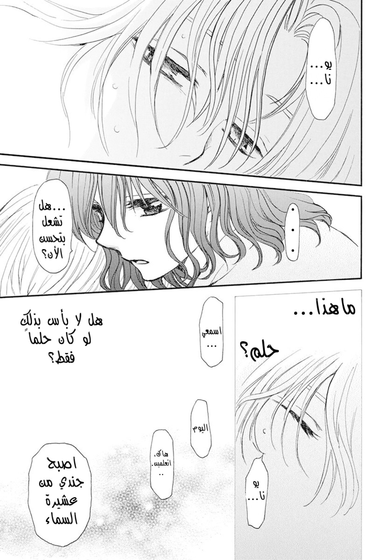 Akatsuki no Yona: Chapter 185 - Page 29