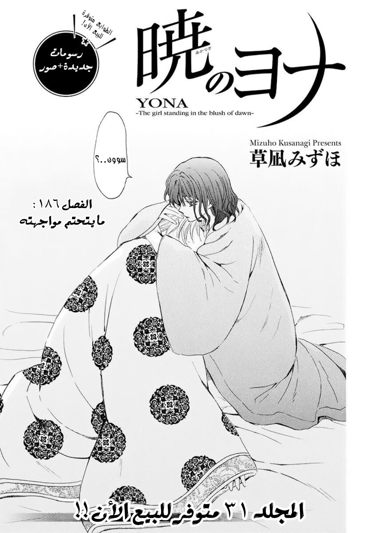 Akatsuki no Yona: Chapter 186 - Page 1