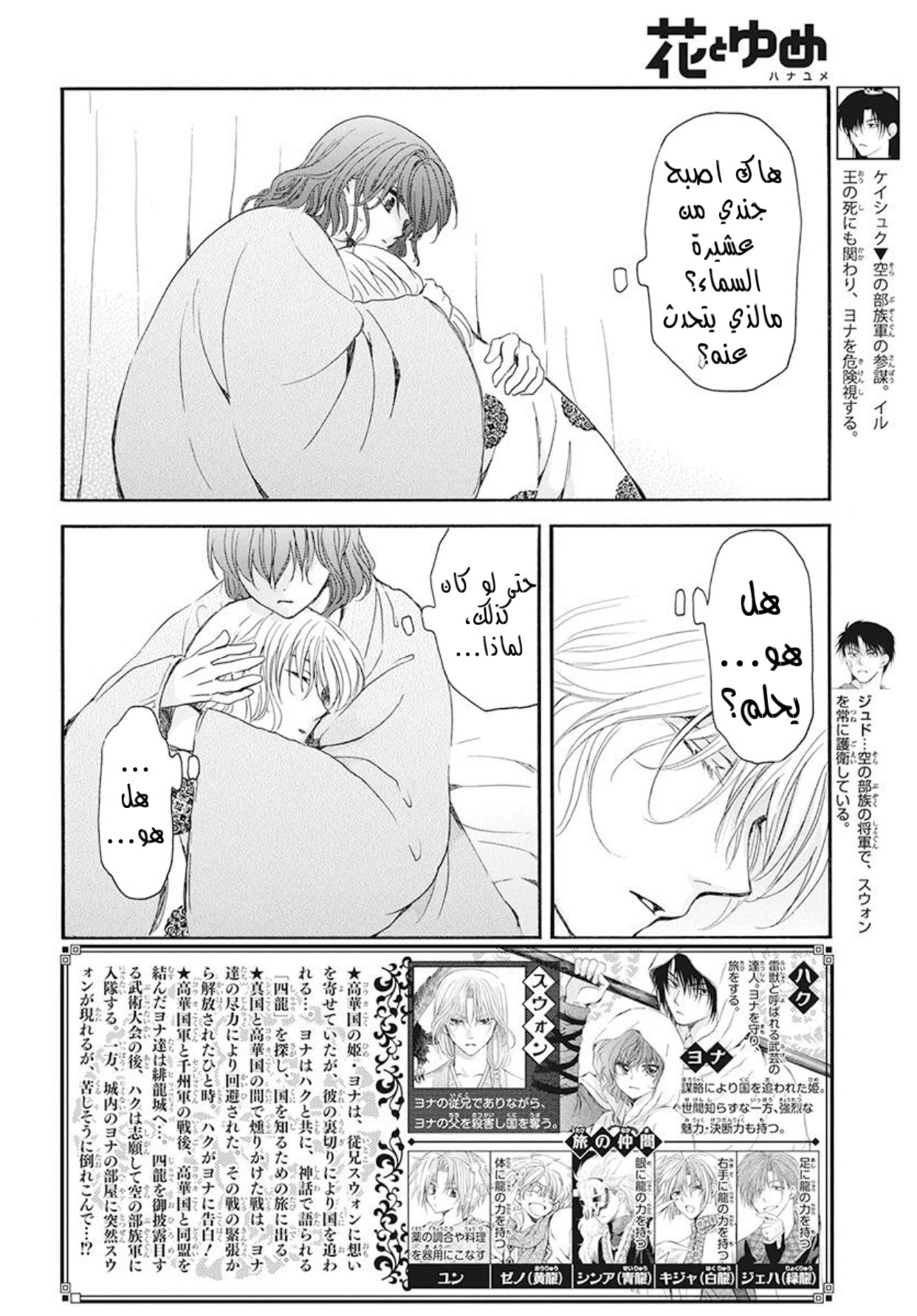 Akatsuki no Yona: Chapter 186 - Page 2
