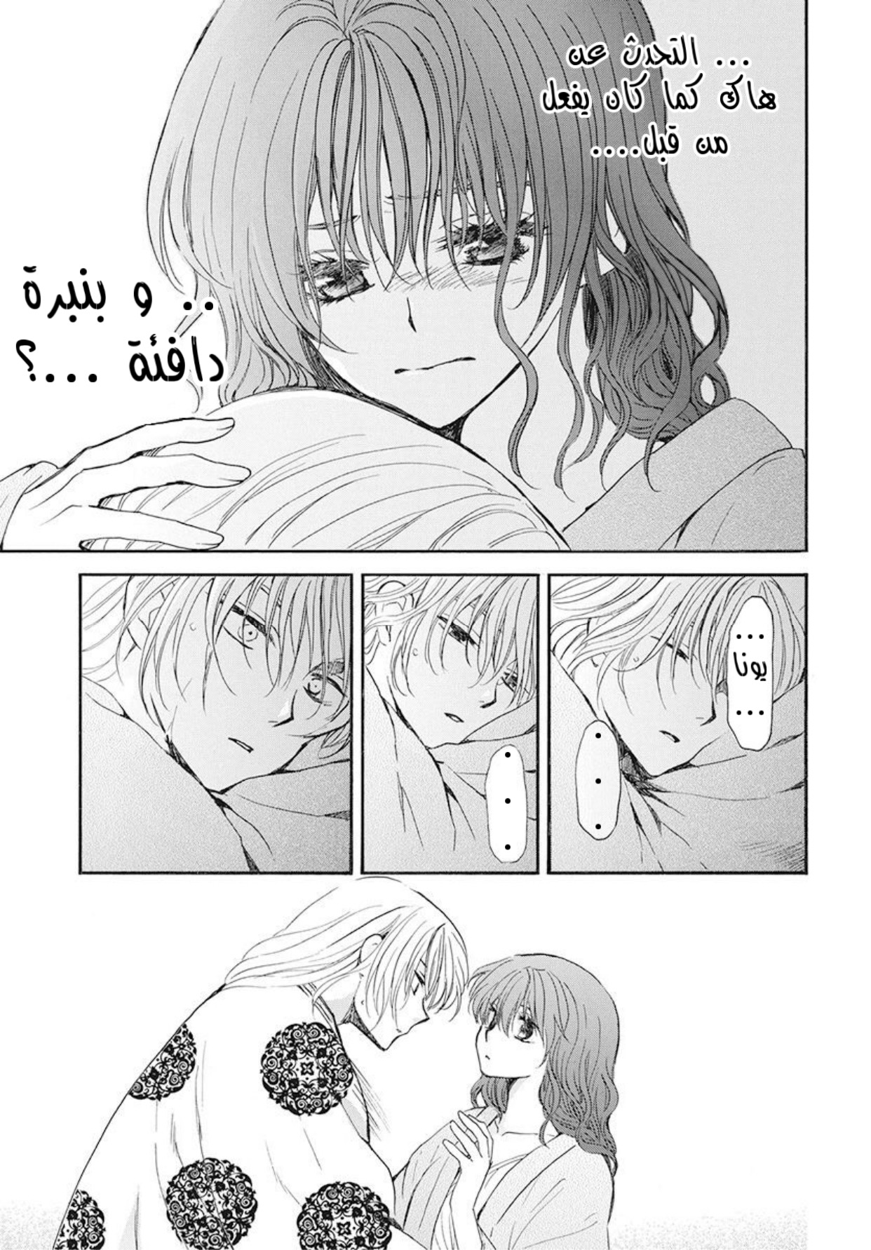 Akatsuki no Yona: Chapter 186 - Page 3