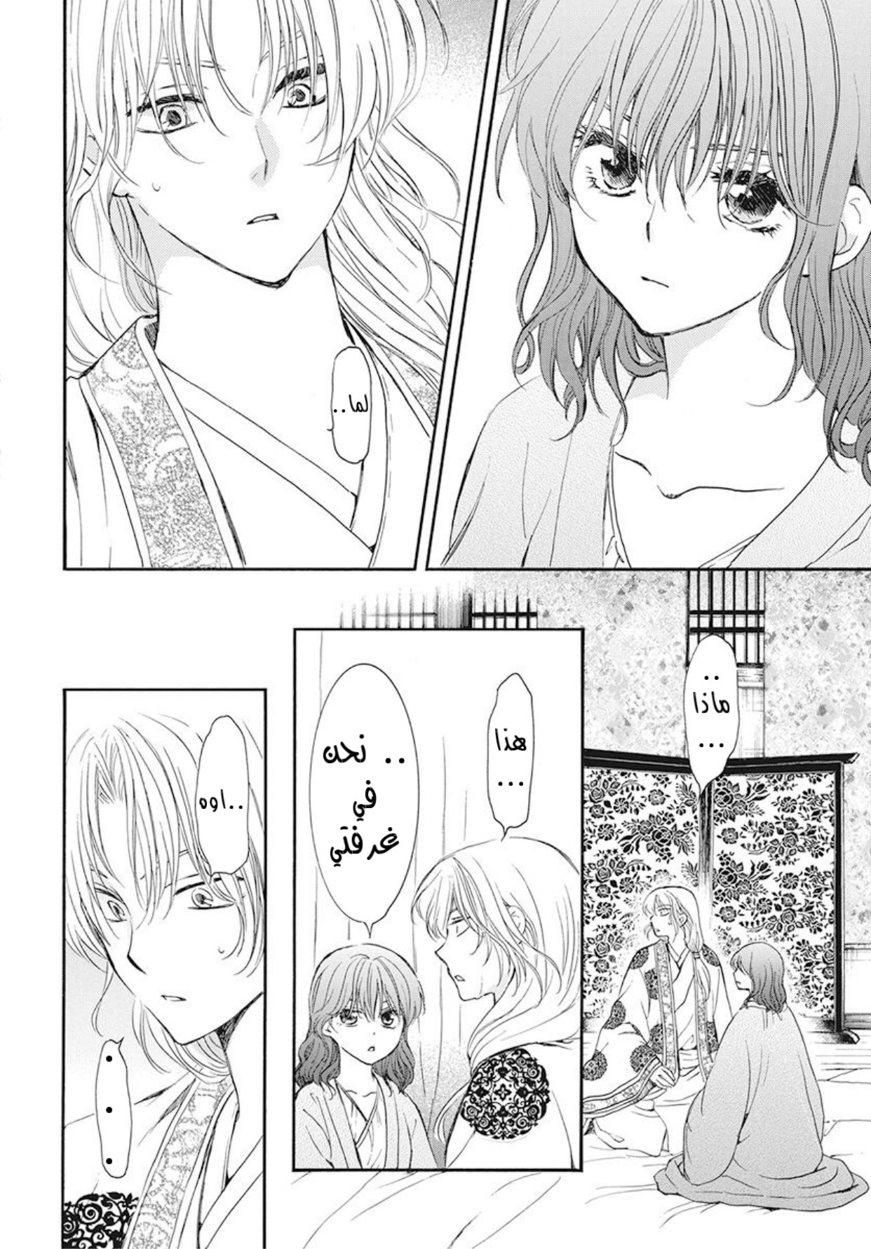 Akatsuki no Yona: Chapter 186 - Page 4
