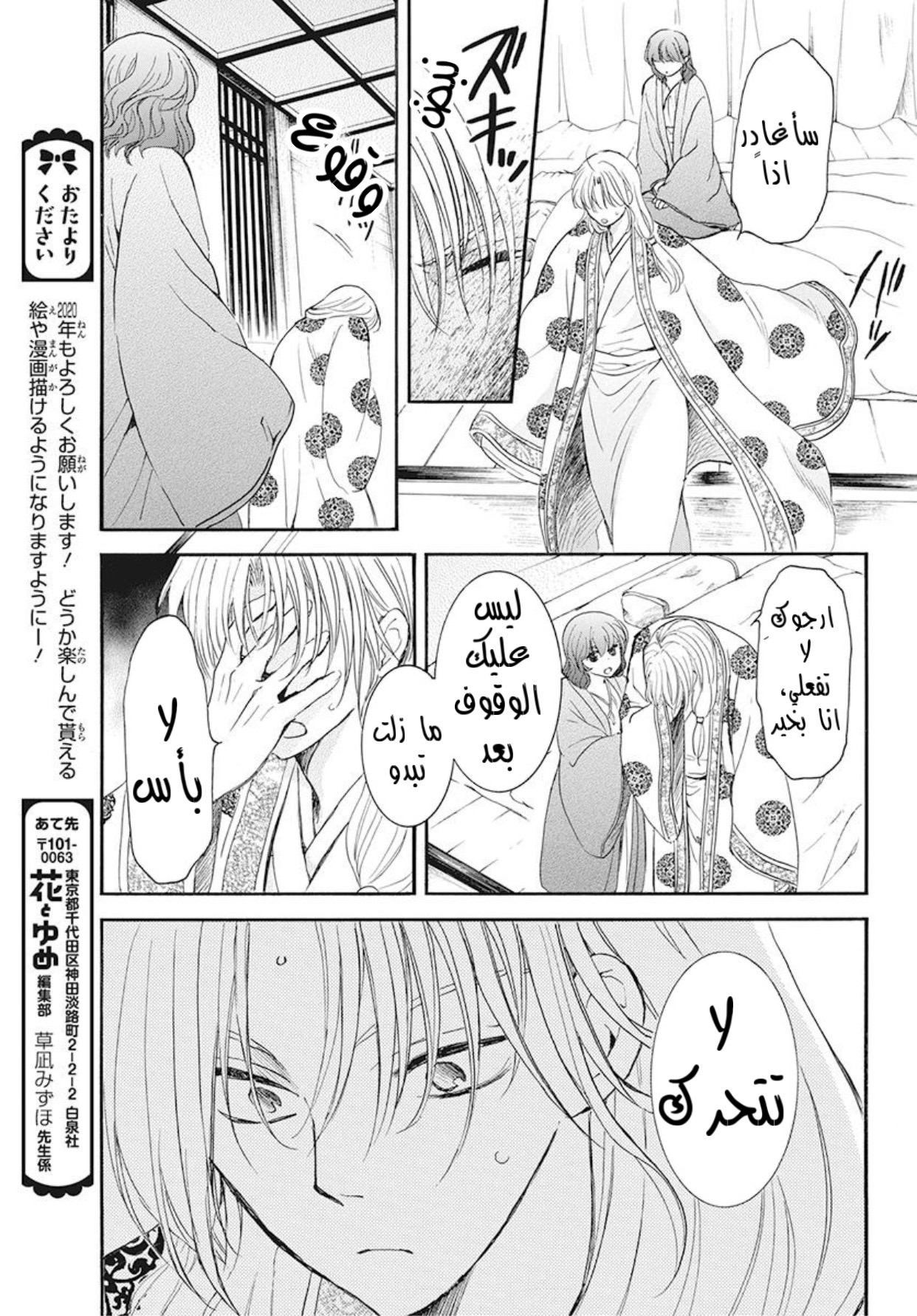 Akatsuki no Yona: Chapter 186 - Page 5