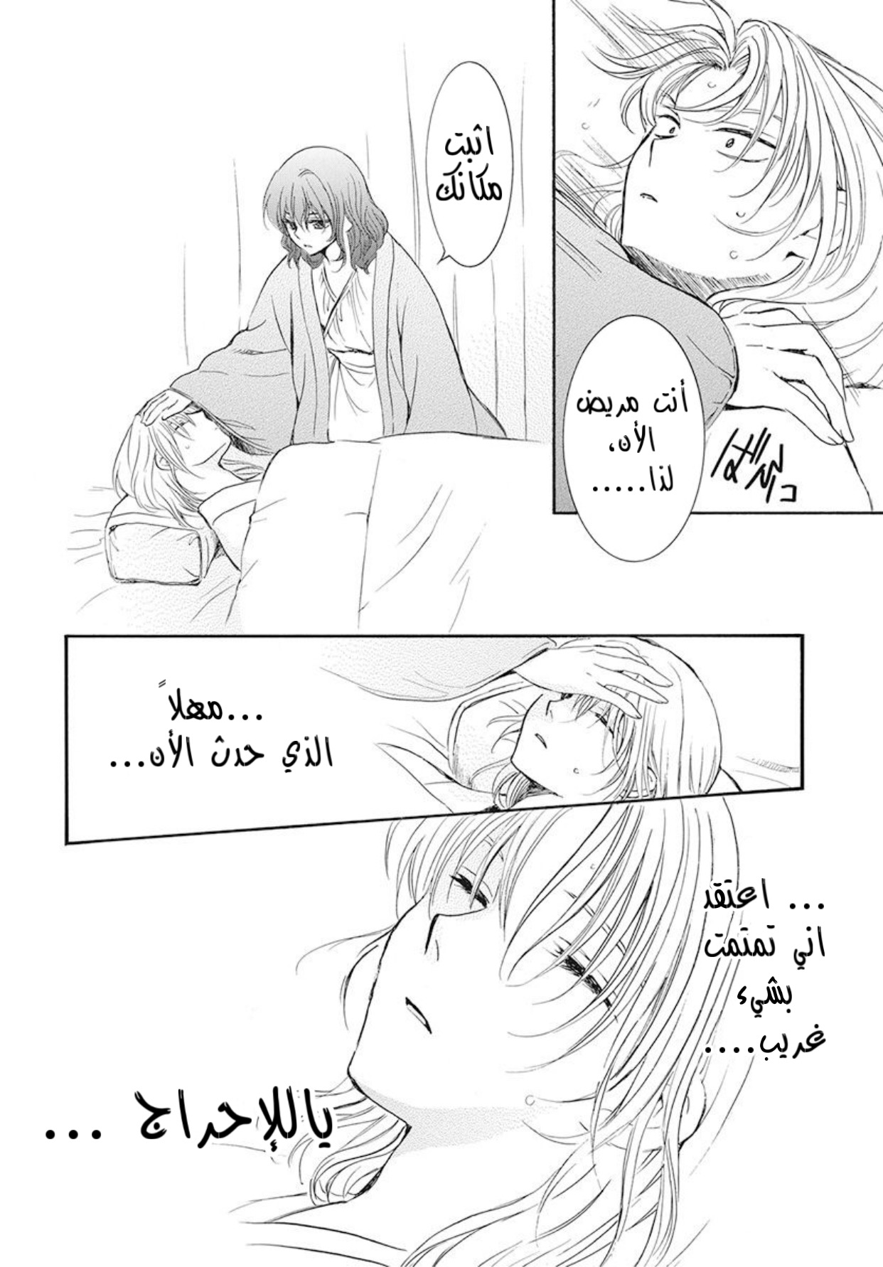 Akatsuki no Yona: Chapter 186 - Page 6