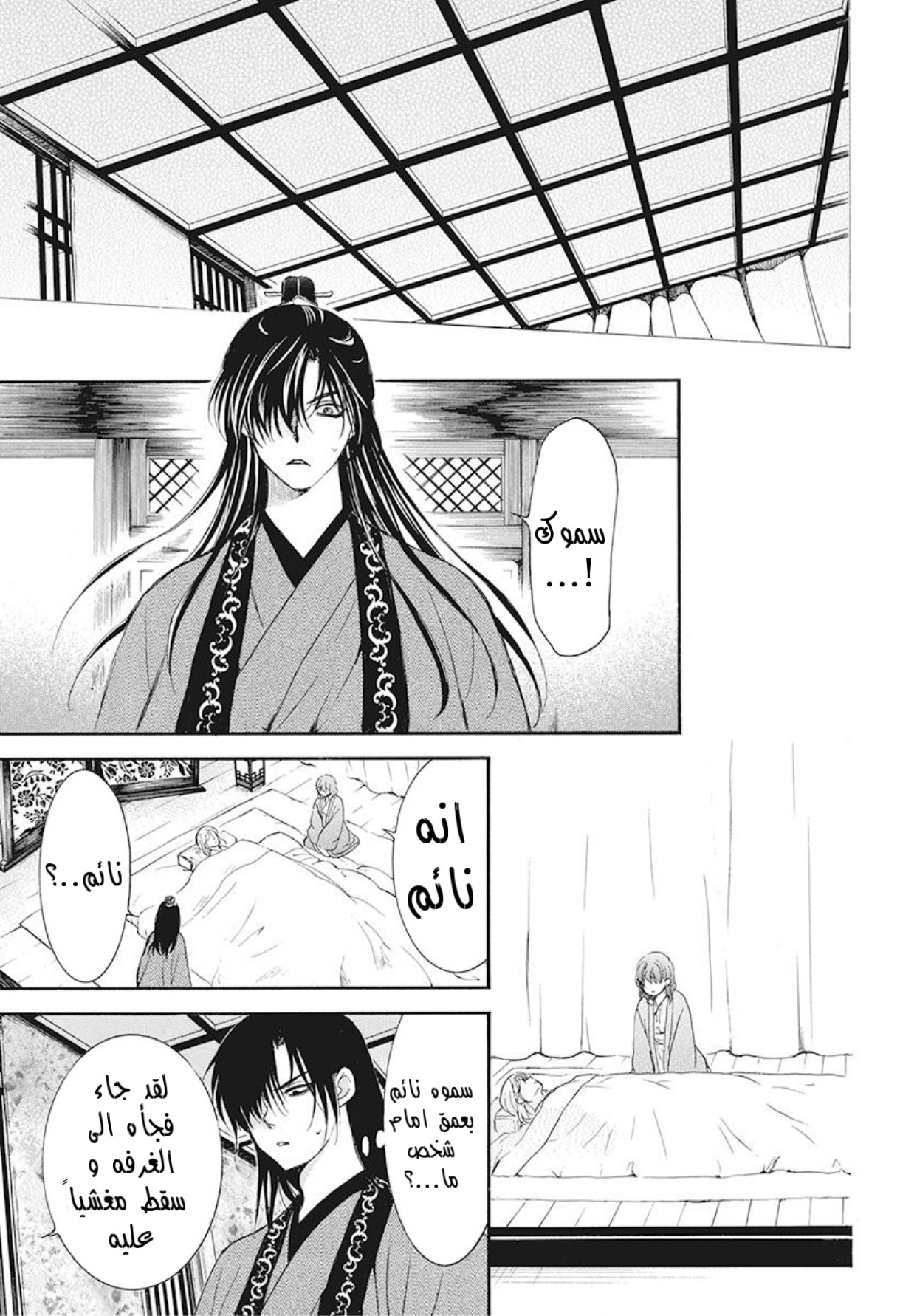 Akatsuki no Yona: Chapter 186 - Page 7