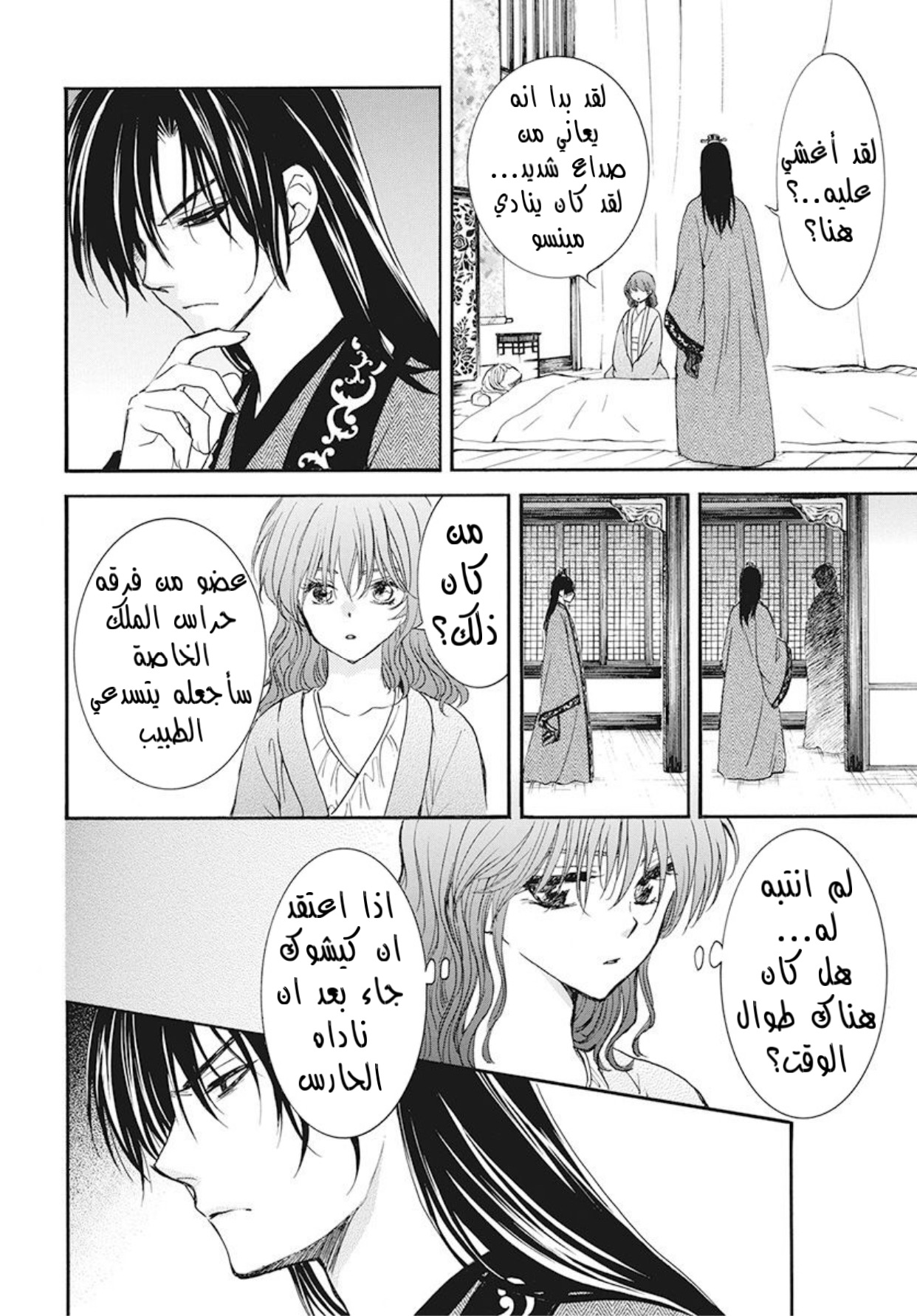 Akatsuki no Yona: Chapter 186 - Page 8