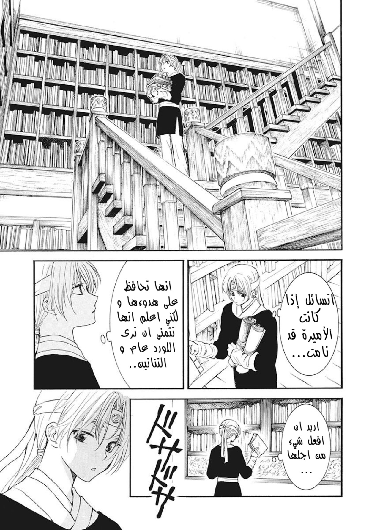 Akatsuki no Yona: Chapter 186 - Page 9