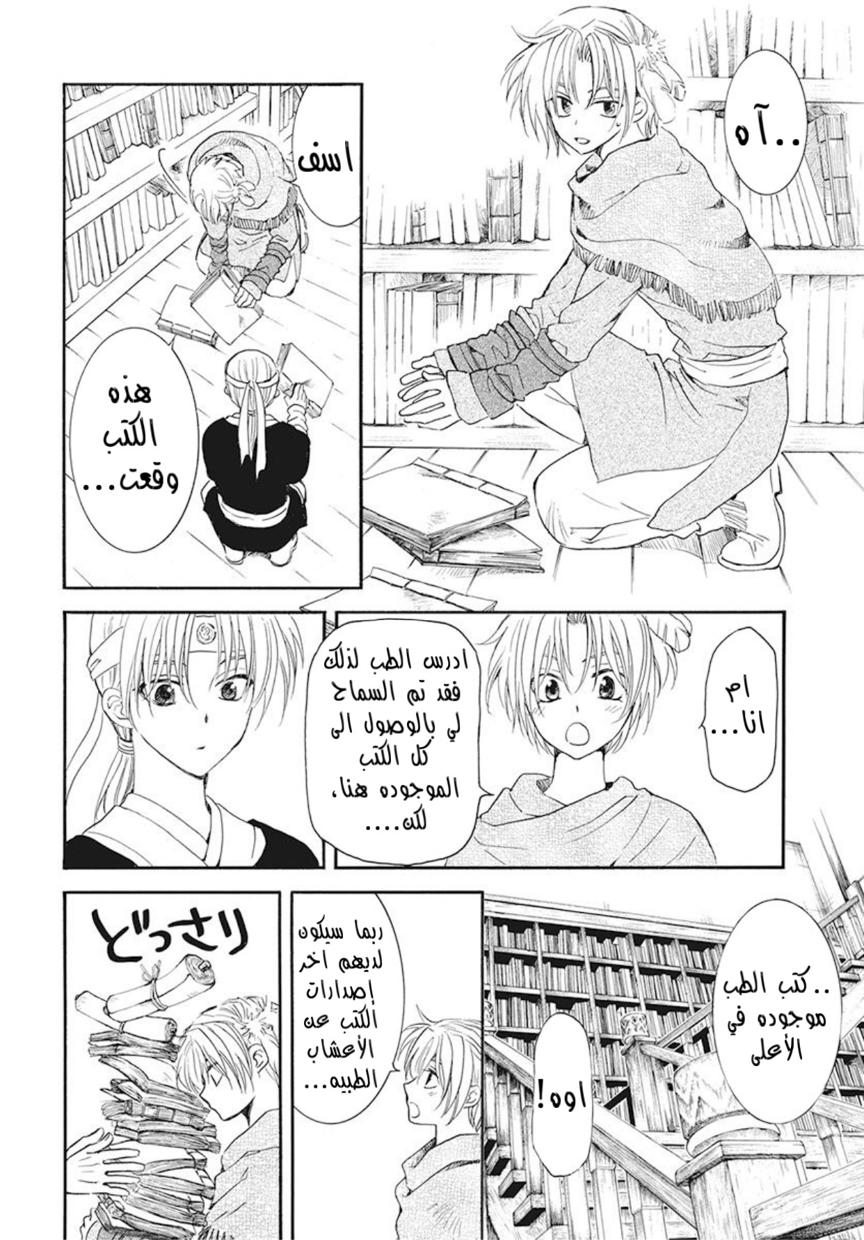 Akatsuki no Yona: Chapter 186 - Page 10