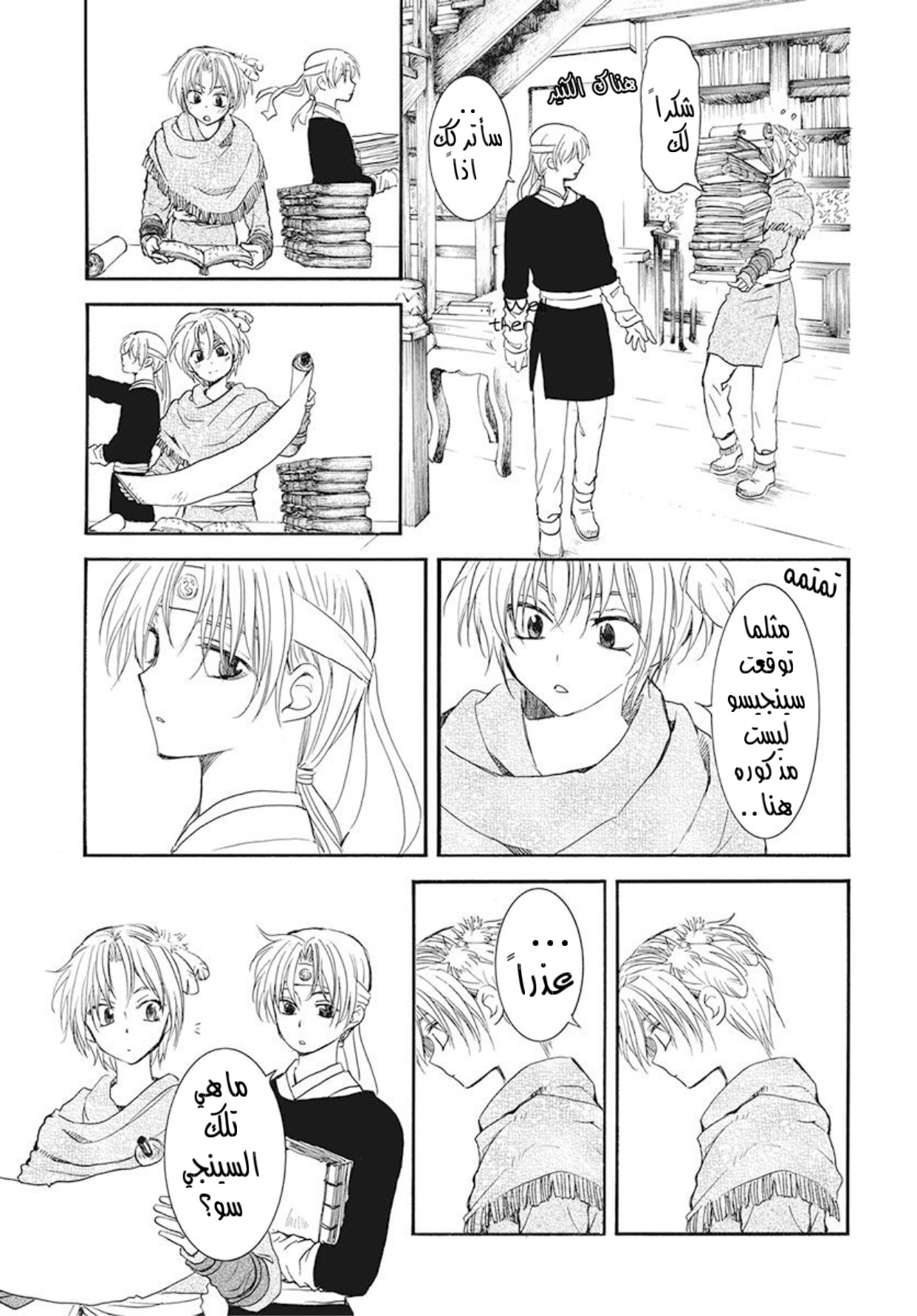 Akatsuki no Yona: Chapter 186 - Page 11