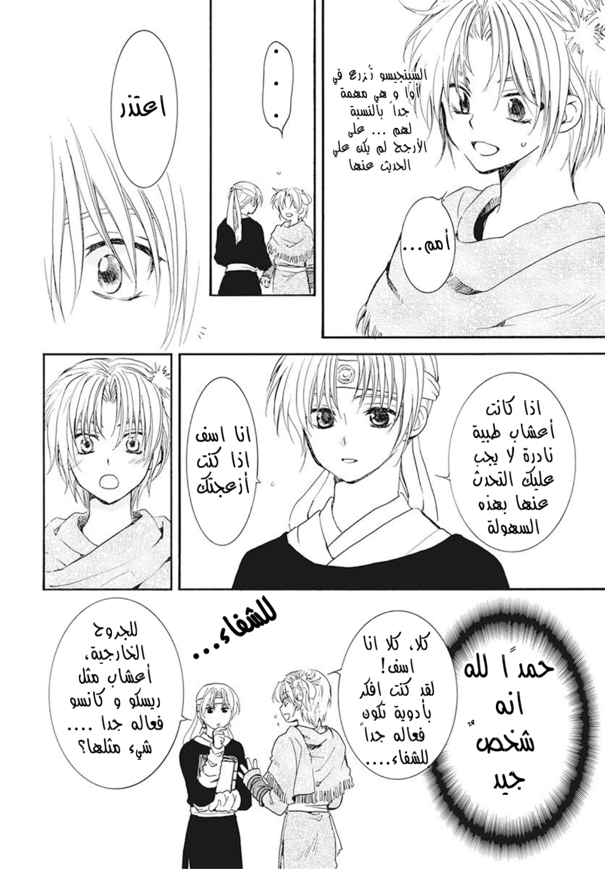 Akatsuki no Yona: Chapter 186 - Page 12