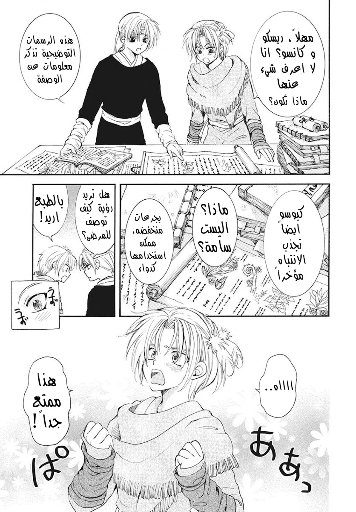 Akatsuki no Yona: Chapter 186 - Page 13