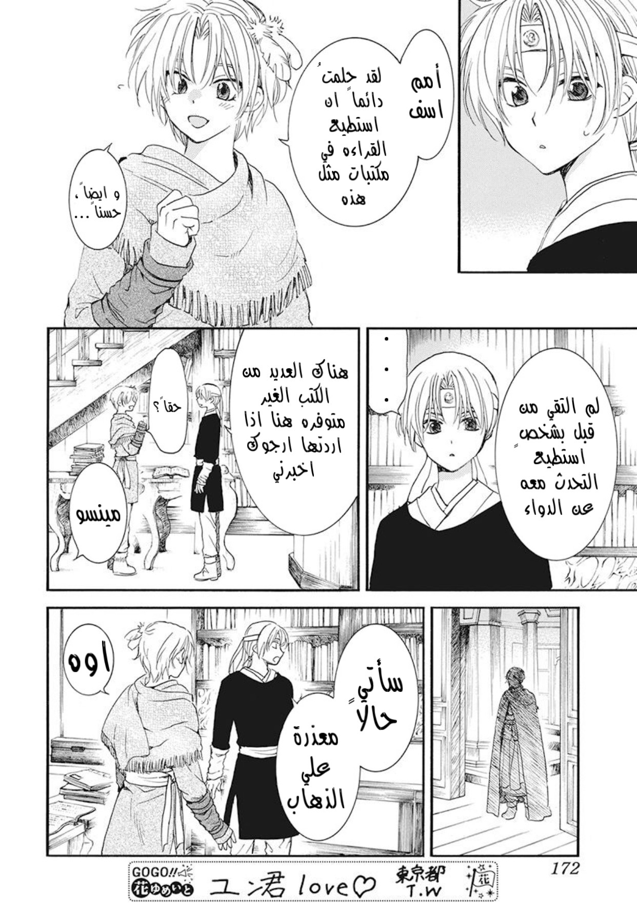 Akatsuki no Yona: Chapter 186 - Page 14