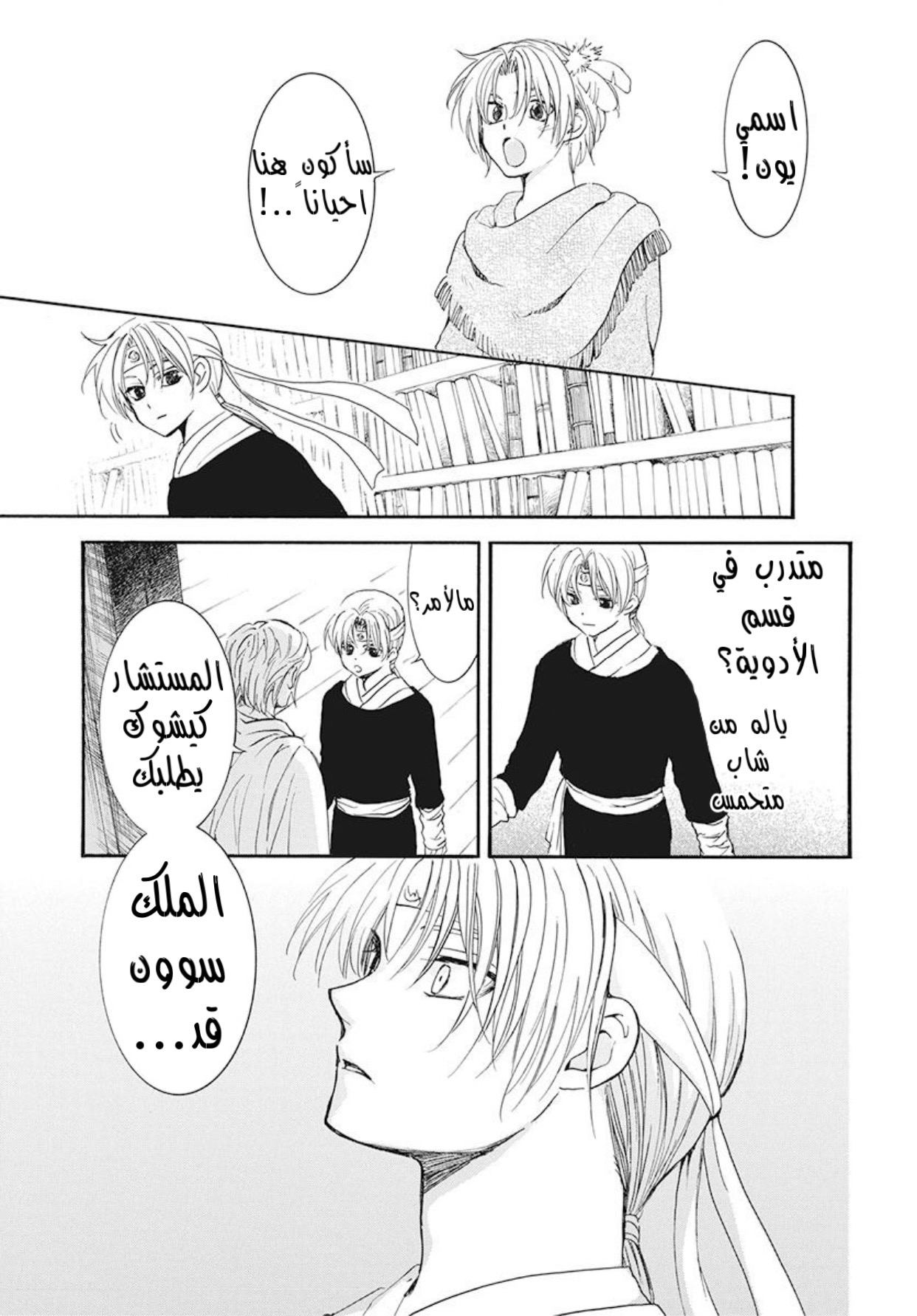 Akatsuki no Yona: Chapter 186 - Page 15