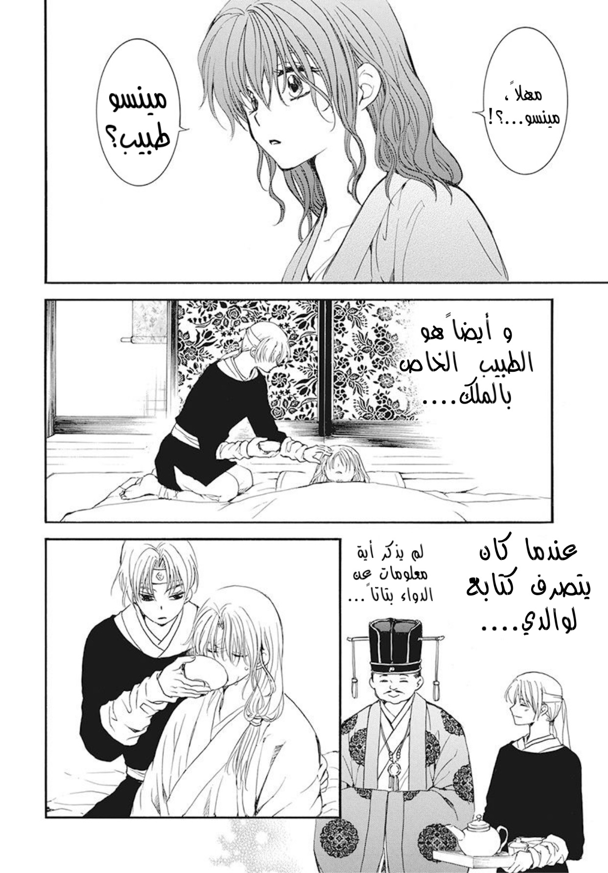 Akatsuki no Yona: Chapter 186 - Page 16